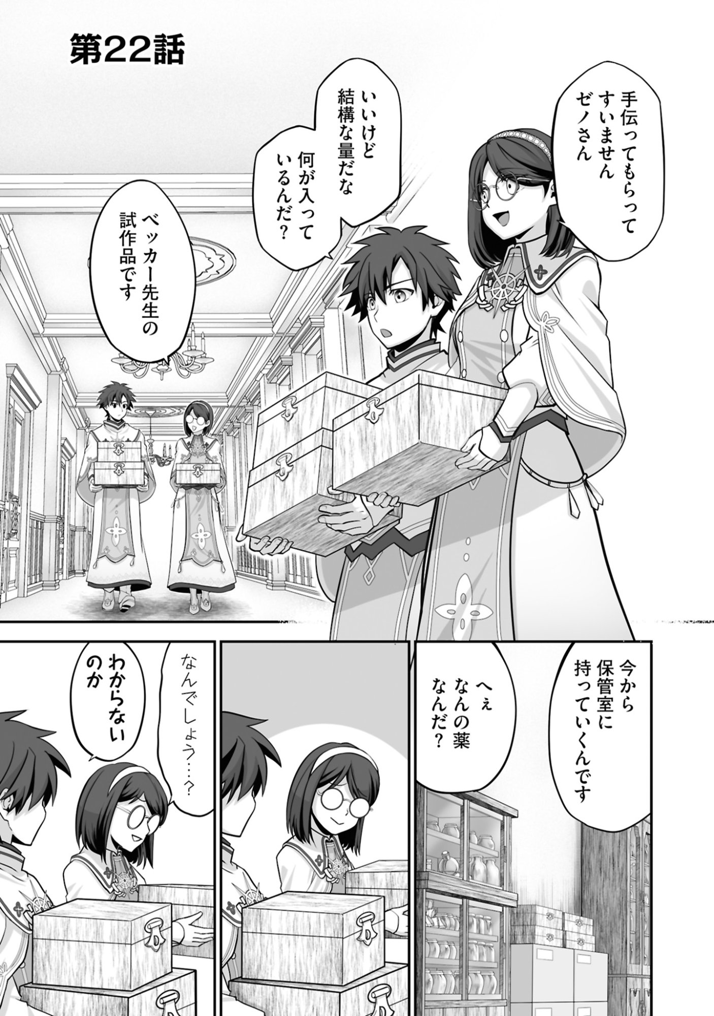Isshun de Chiryou Shiteita noni Yakudatazu to Tsuihou Sareta Tensai Chiyushi, Yami Healer to shite Tanoshiku Ikiru Chapter 22 1ページ