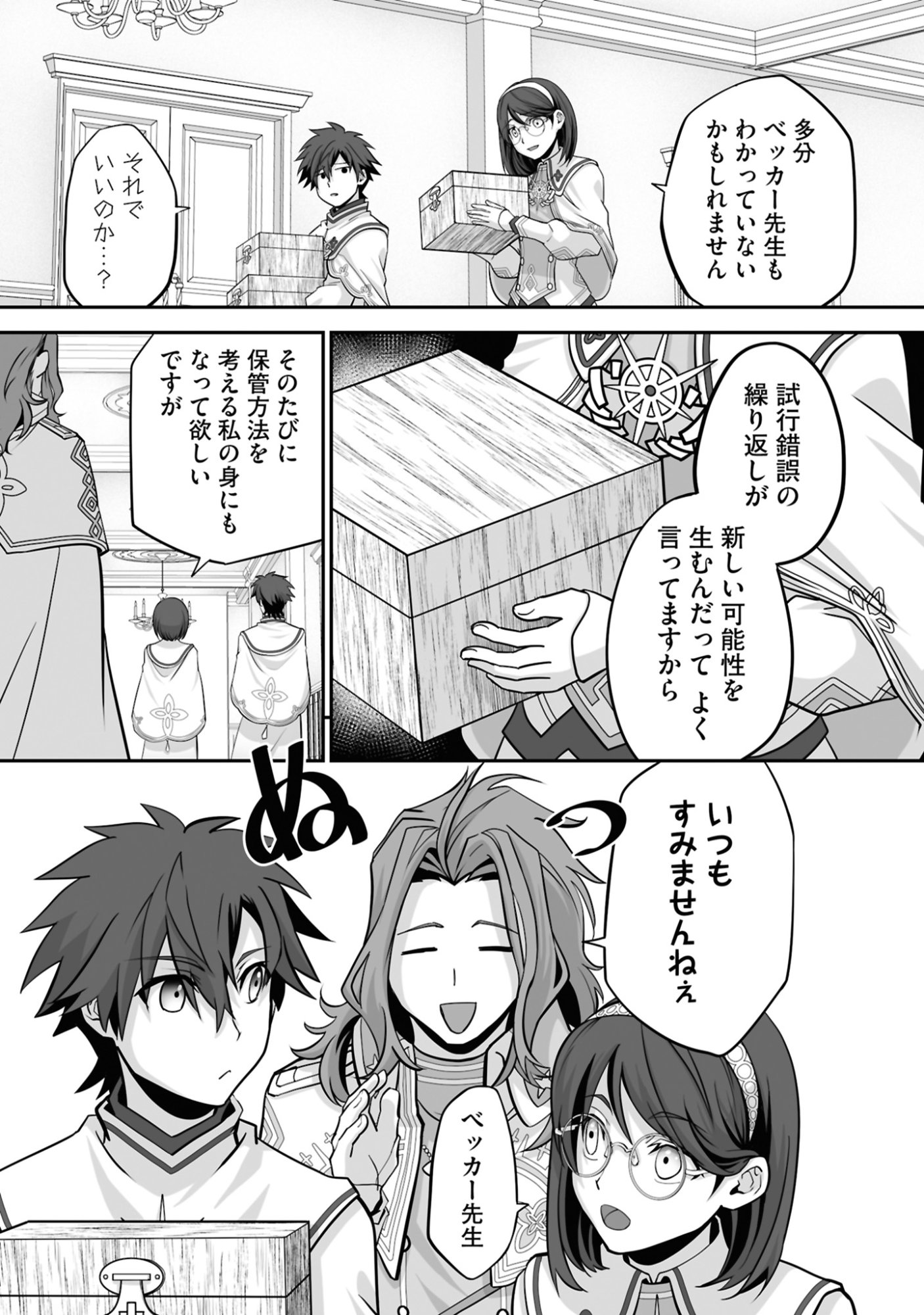 Isshun de Chiryou Shiteita noni Yakudatazu to Tsuihou Sareta Tensai Chiyushi, Yami Healer to shite Tanoshiku Ikiru Chapter 22 2ページ