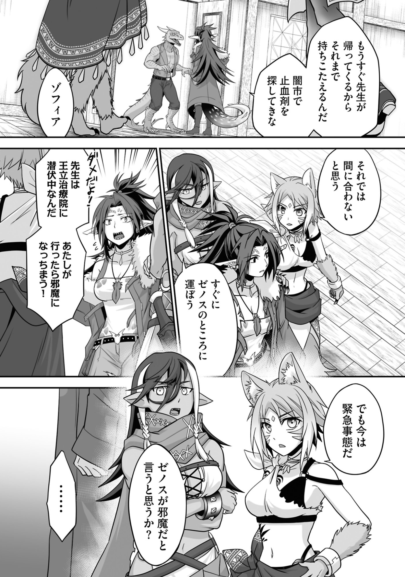Isshun de Chiryou Shiteita noni Yakudatazu to Tsuihou Sareta Tensai Chiyushi, Yami Healer to shite Tanoshiku Ikiru Chapter 22 11ページ