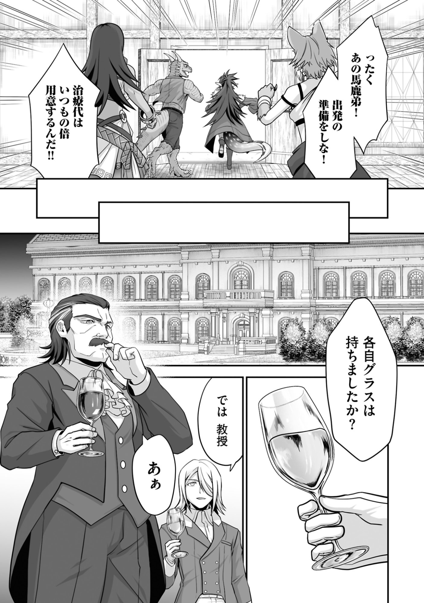 Isshun de Chiryou Shiteita noni Yakudatazu to Tsuihou Sareta Tensai Chiyushi, Yami Healer to shite Tanoshiku Ikiru Chapter 22 12ページ