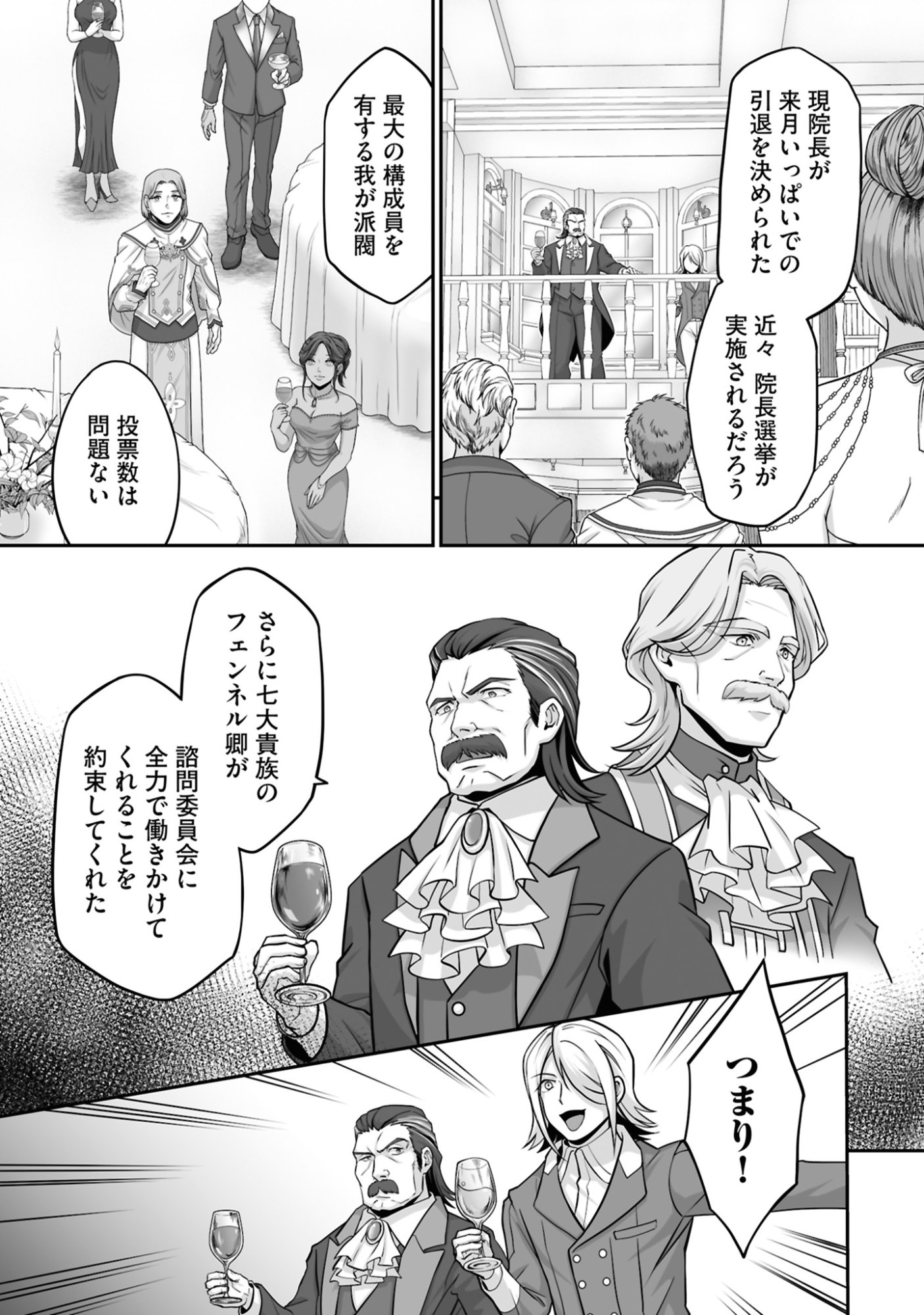 Isshun de Chiryou Shiteita noni Yakudatazu to Tsuihou Sareta Tensai Chiyushi, Yami Healer to shite Tanoshiku Ikiru Chapter 22 13ページ