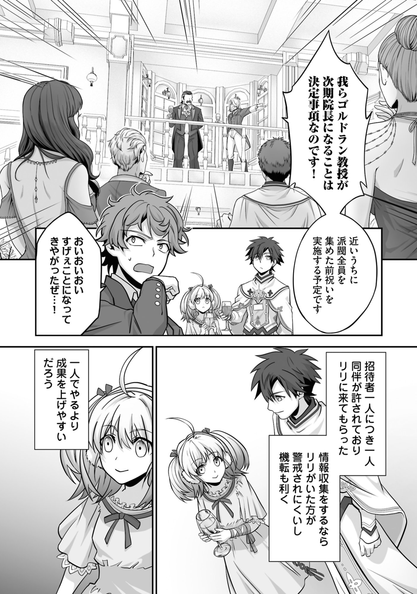 Isshun de Chiryou Shiteita noni Yakudatazu to Tsuihou Sareta Tensai Chiyushi, Yami Healer to shite Tanoshiku Ikiru Chapter 22 14ページ