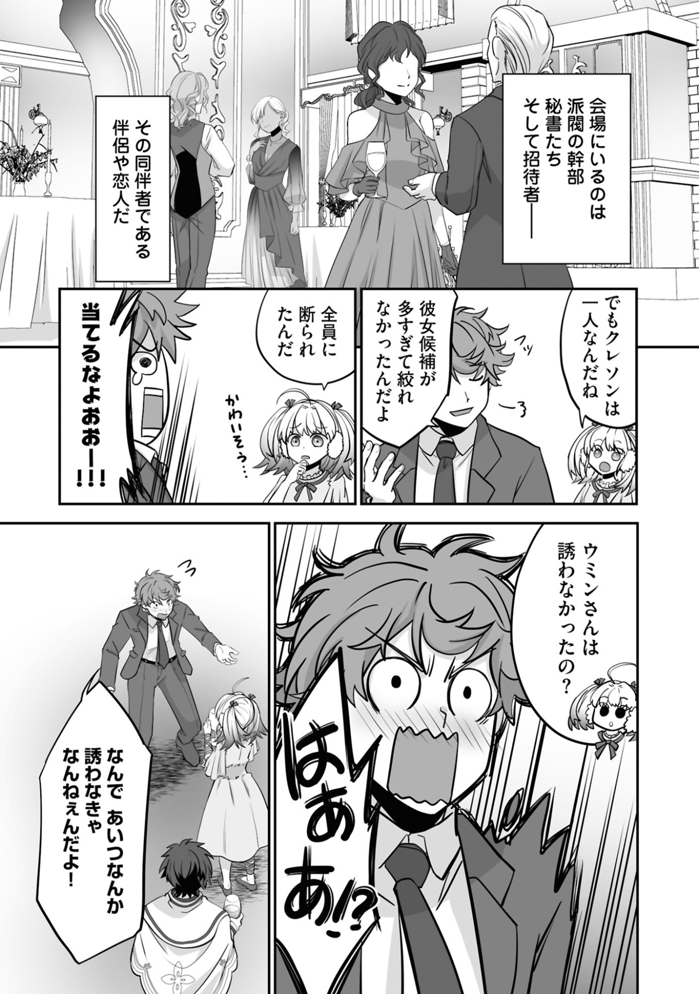 Isshun de Chiryou Shiteita noni Yakudatazu to Tsuihou Sareta Tensai Chiyushi, Yami Healer to shite Tanoshiku Ikiru Chapter 22 15ページ