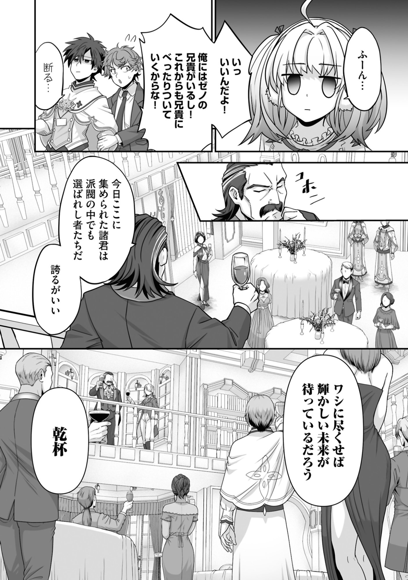 Isshun de Chiryou Shiteita noni Yakudatazu to Tsuihou Sareta Tensai Chiyushi, Yami Healer to shite Tanoshiku Ikiru Chapter 22 16ページ
