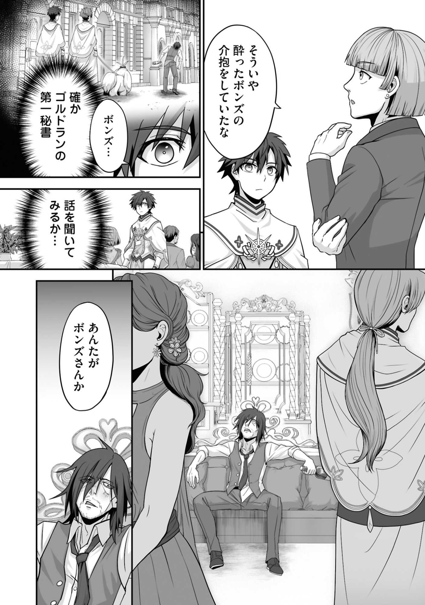 Isshun de Chiryou Shiteita noni Yakudatazu to Tsuihou Sareta Tensai Chiyushi, Yami Healer to shite Tanoshiku Ikiru Chapter 22 18ページ