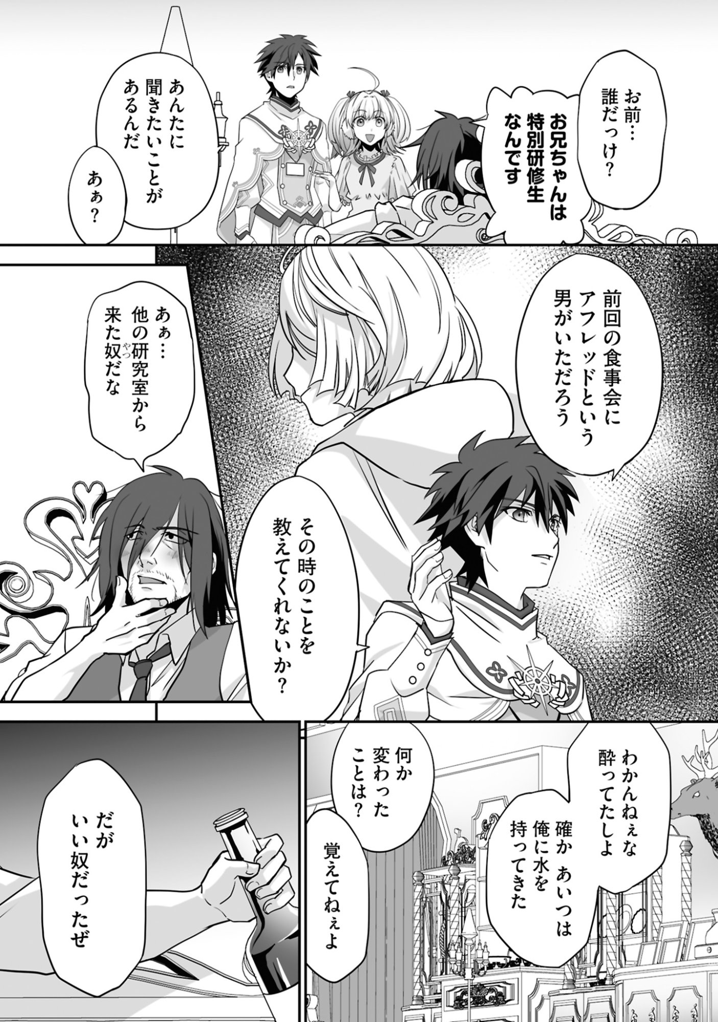 Isshun de Chiryou Shiteita noni Yakudatazu to Tsuihou Sareta Tensai Chiyushi, Yami Healer to shite Tanoshiku Ikiru Chapter 22 19ページ