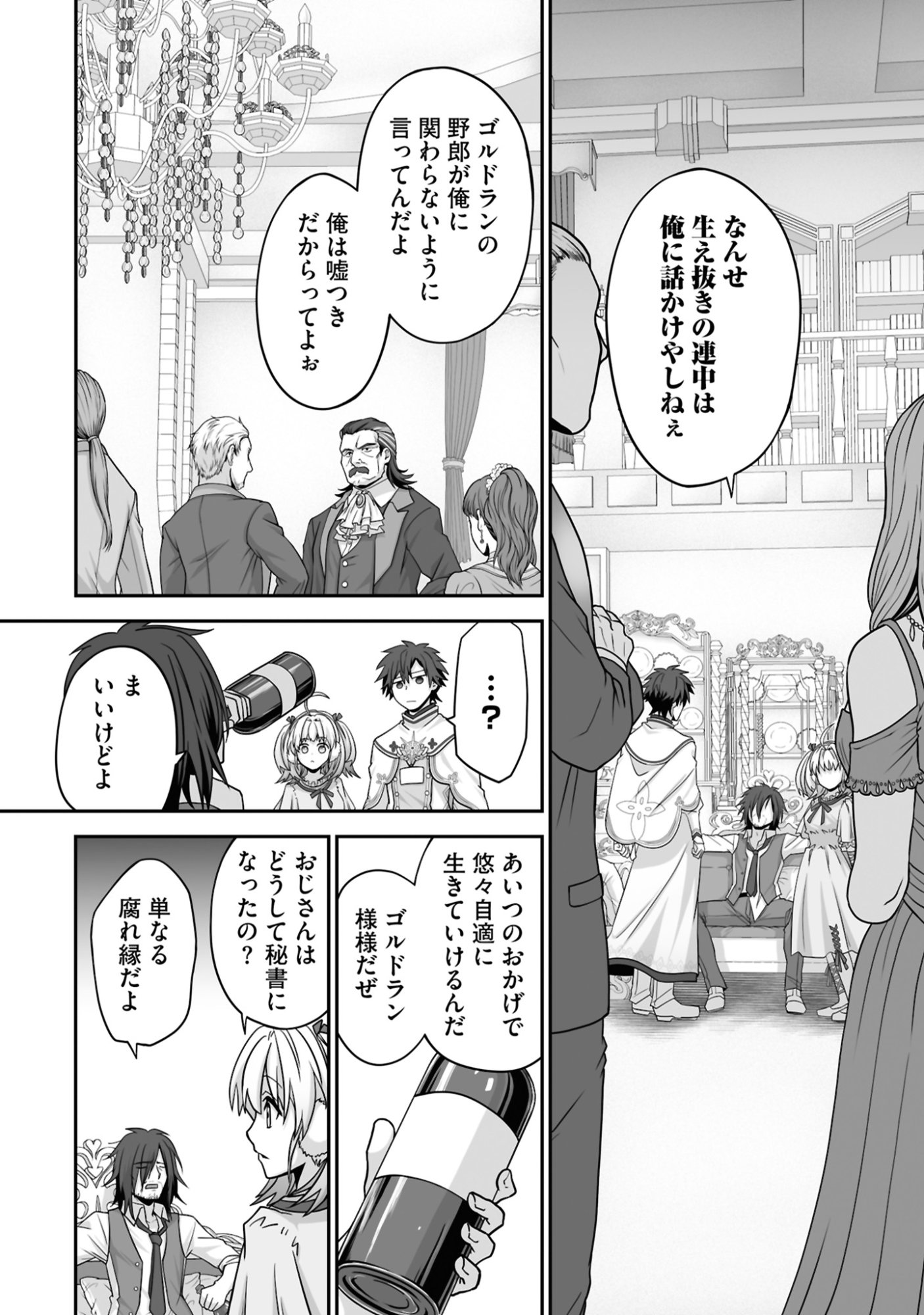 Isshun de Chiryou Shiteita noni Yakudatazu to Tsuihou Sareta Tensai Chiyushi, Yami Healer to shite Tanoshiku Ikiru Chapter 22 20ページ