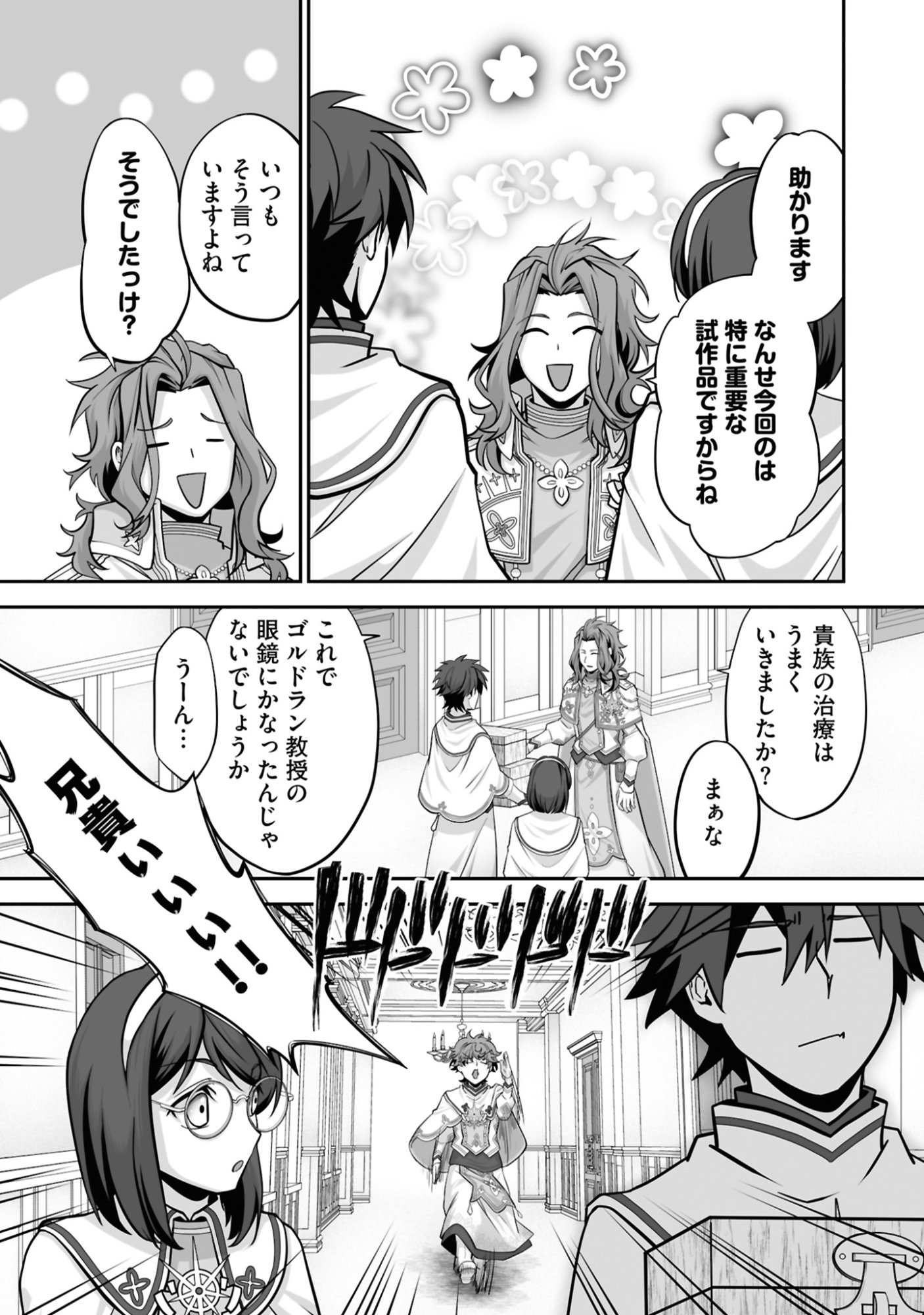 Isshun de Chiryou Shiteita noni Yakudatazu to Tsuihou Sareta Tensai Chiyushi, Yami Healer to shite Tanoshiku Ikiru Chapter 22 3ページ
