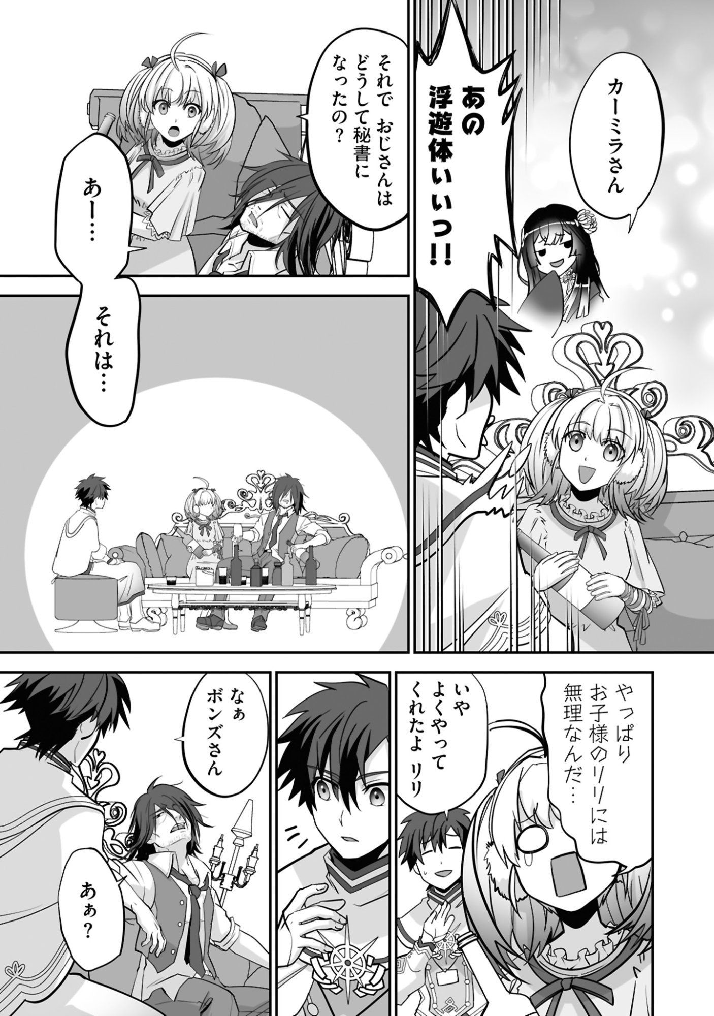 Isshun de Chiryou Shiteita noni Yakudatazu to Tsuihou Sareta Tensai Chiyushi, Yami Healer to shite Tanoshiku Ikiru Chapter 22 23ページ