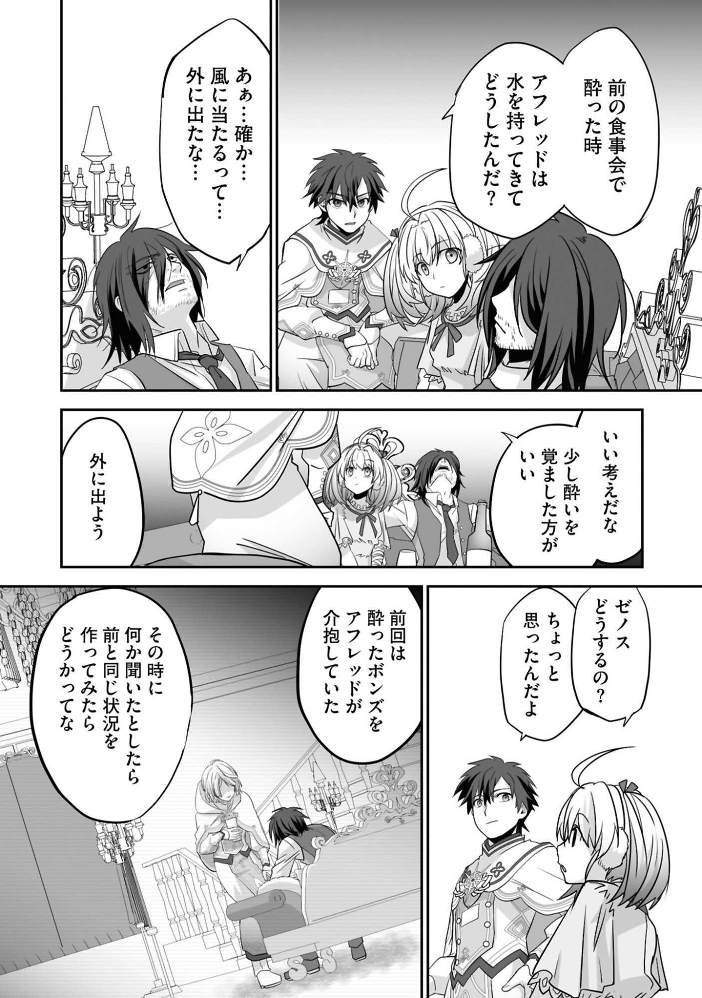 Isshun de Chiryou Shiteita noni Yakudatazu to Tsuihou Sareta Tensai Chiyushi, Yami Healer to shite Tanoshiku Ikiru Chapter 22 24ページ