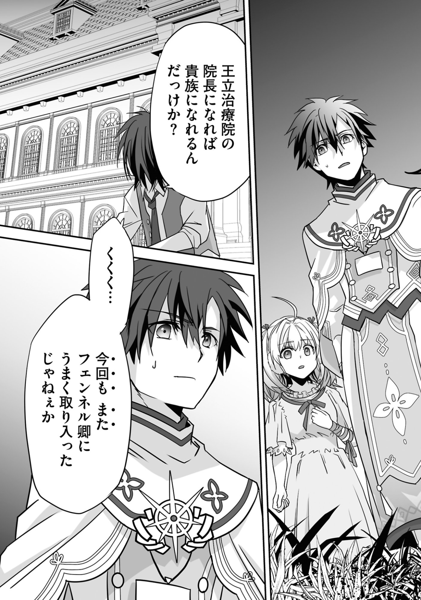 Isshun de Chiryou Shiteita noni Yakudatazu to Tsuihou Sareta Tensai Chiyushi, Yami Healer to shite Tanoshiku Ikiru Chapter 22 27ページ
