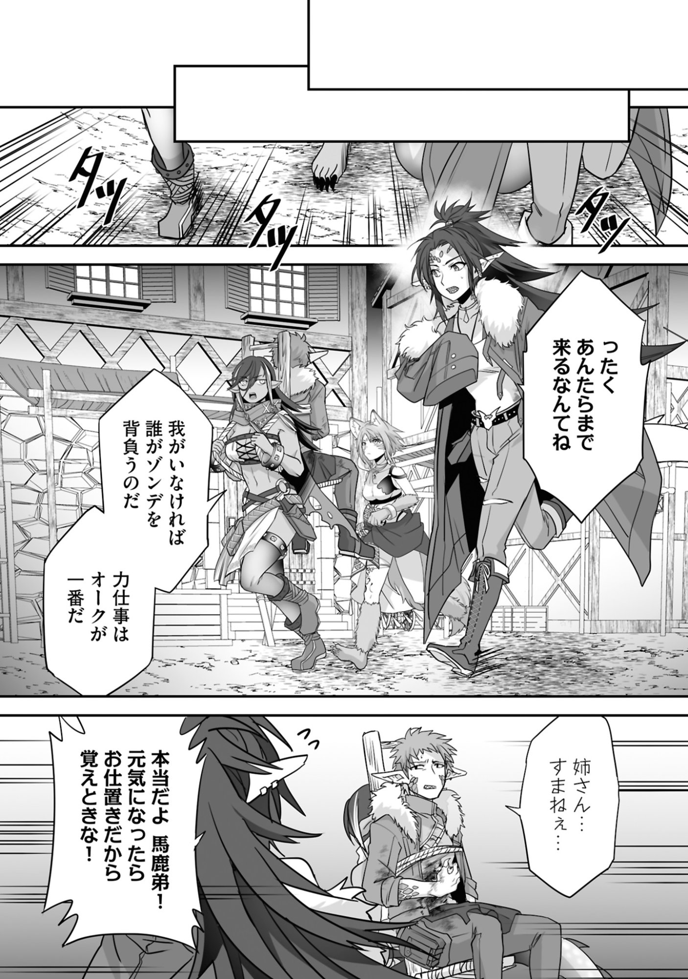 Isshun de Chiryou Shiteita noni Yakudatazu to Tsuihou Sareta Tensai Chiyushi, Yami Healer to shite Tanoshiku Ikiru Chapter 22 28ページ