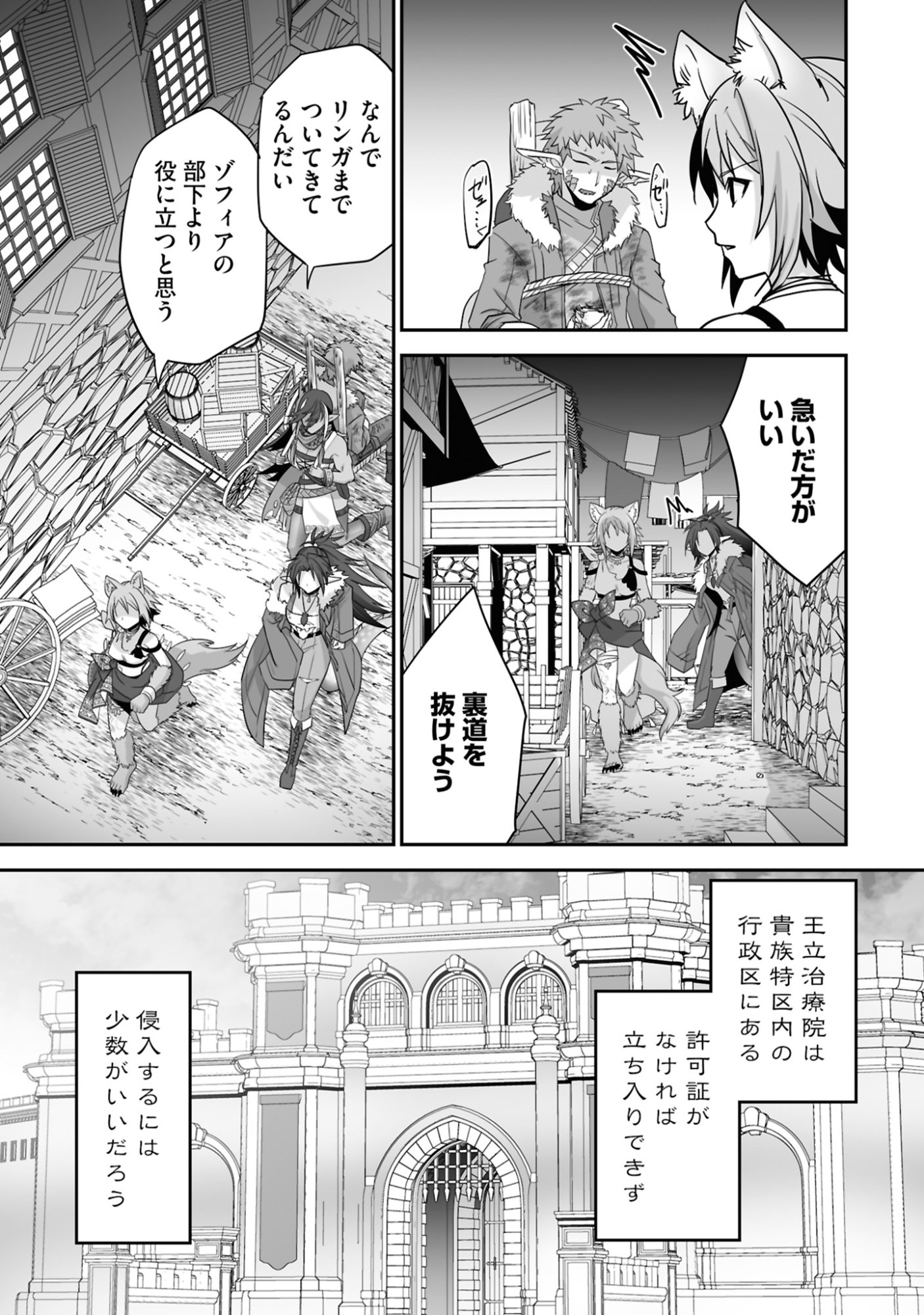 Isshun de Chiryou Shiteita noni Yakudatazu to Tsuihou Sareta Tensai Chiyushi, Yami Healer to shite Tanoshiku Ikiru Chapter 22 29ページ