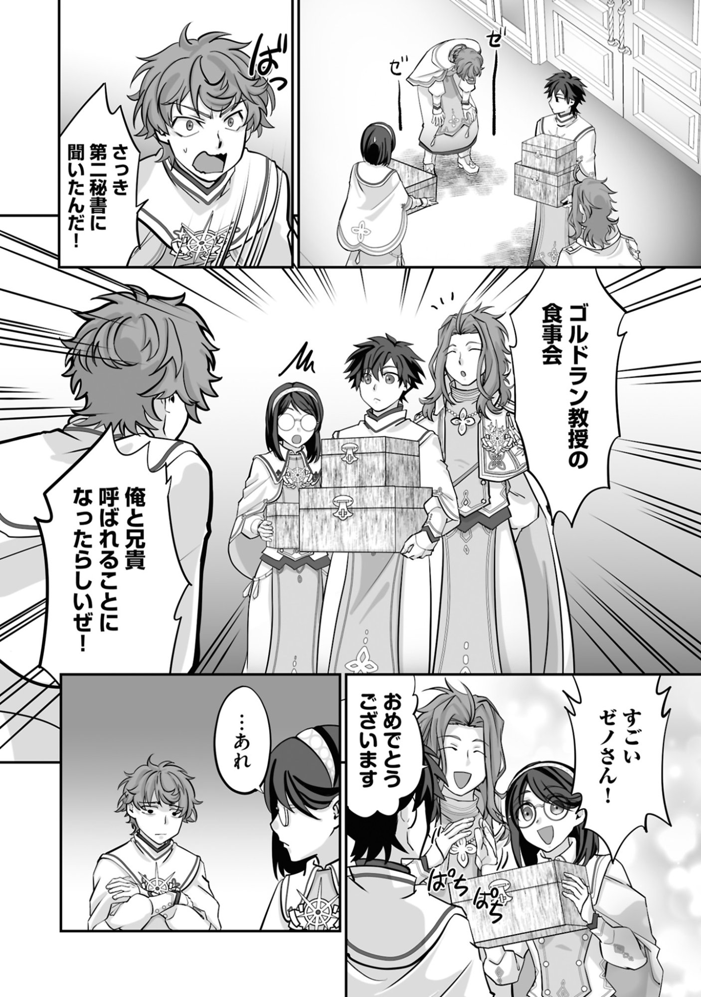 Isshun de Chiryou Shiteita noni Yakudatazu to Tsuihou Sareta Tensai Chiyushi, Yami Healer to shite Tanoshiku Ikiru Chapter 22 4ページ