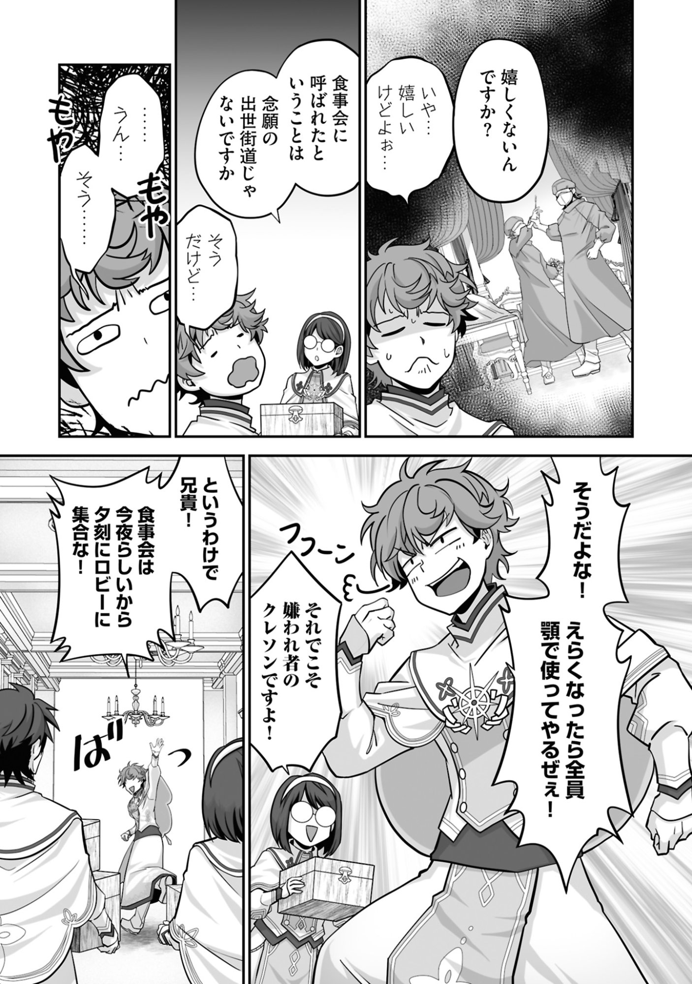 Isshun de Chiryou Shiteita noni Yakudatazu to Tsuihou Sareta Tensai Chiyushi, Yami Healer to shite Tanoshiku Ikiru Chapter 22 5ページ