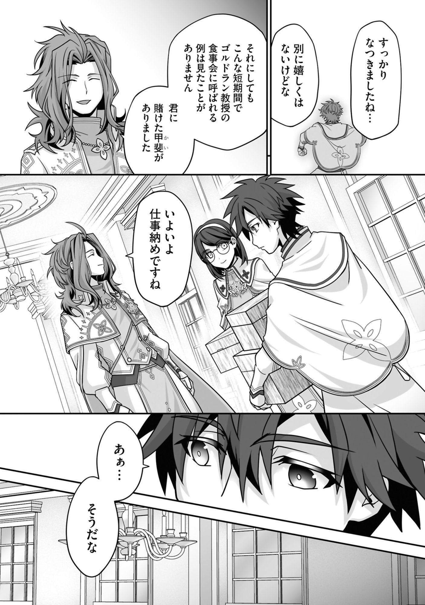 Isshun de Chiryou Shiteita noni Yakudatazu to Tsuihou Sareta Tensai Chiyushi, Yami Healer to shite Tanoshiku Ikiru Chapter 22 6ページ