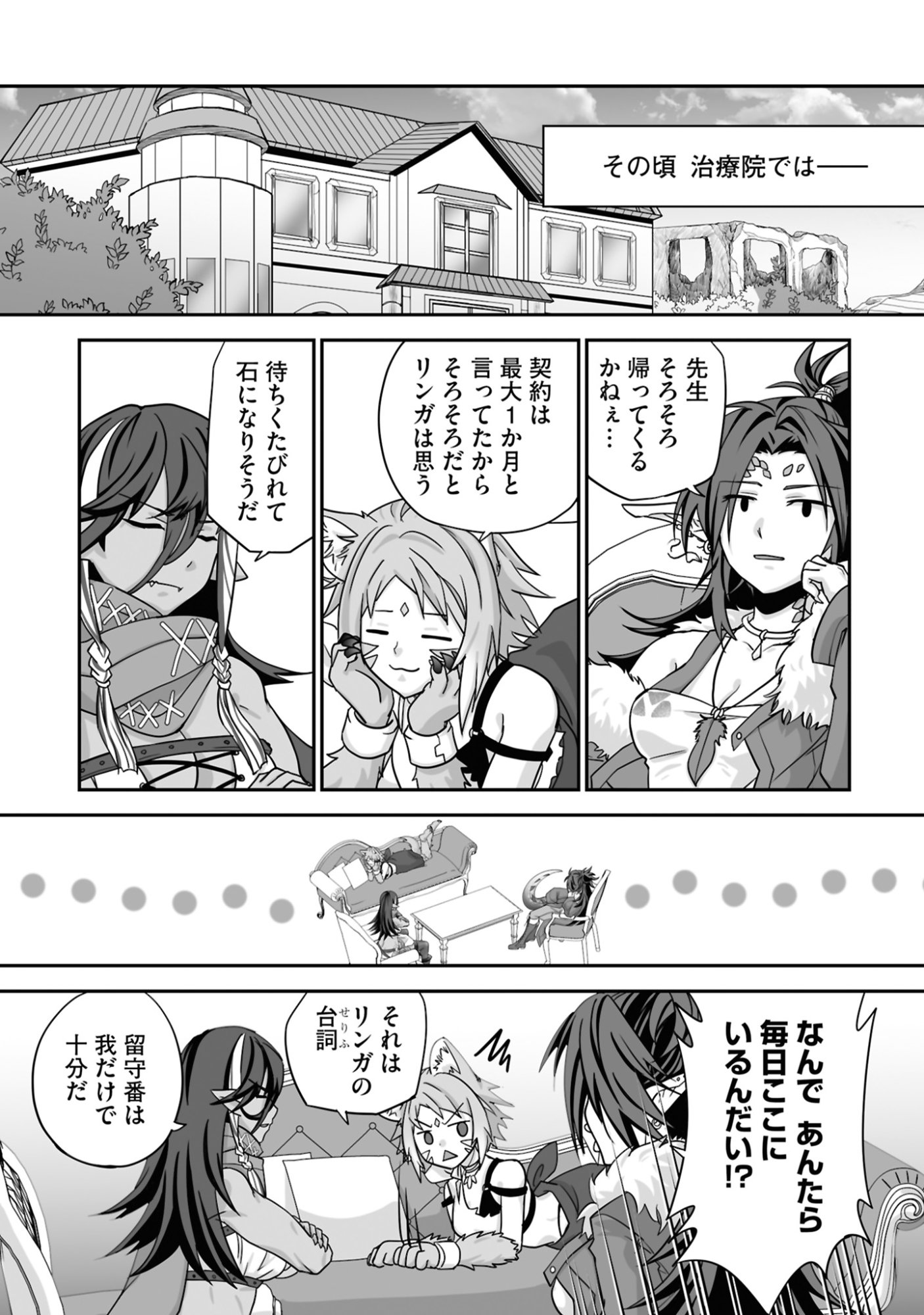 Isshun de Chiryou Shiteita noni Yakudatazu to Tsuihou Sareta Tensai Chiyushi, Yami Healer to shite Tanoshiku Ikiru Chapter 22 7ページ