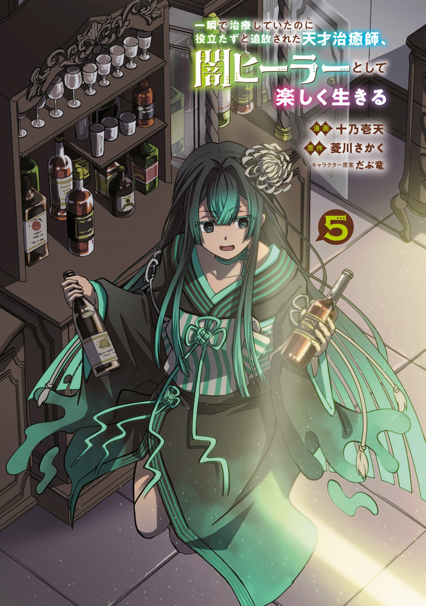 Isshun de Chiryou Shiteita noni Yakudatazu to Tsuihou Sareta Tensai Chiyushi, Yami Healer to shite Tanoshiku Ikiru Chapter 23 2ページ