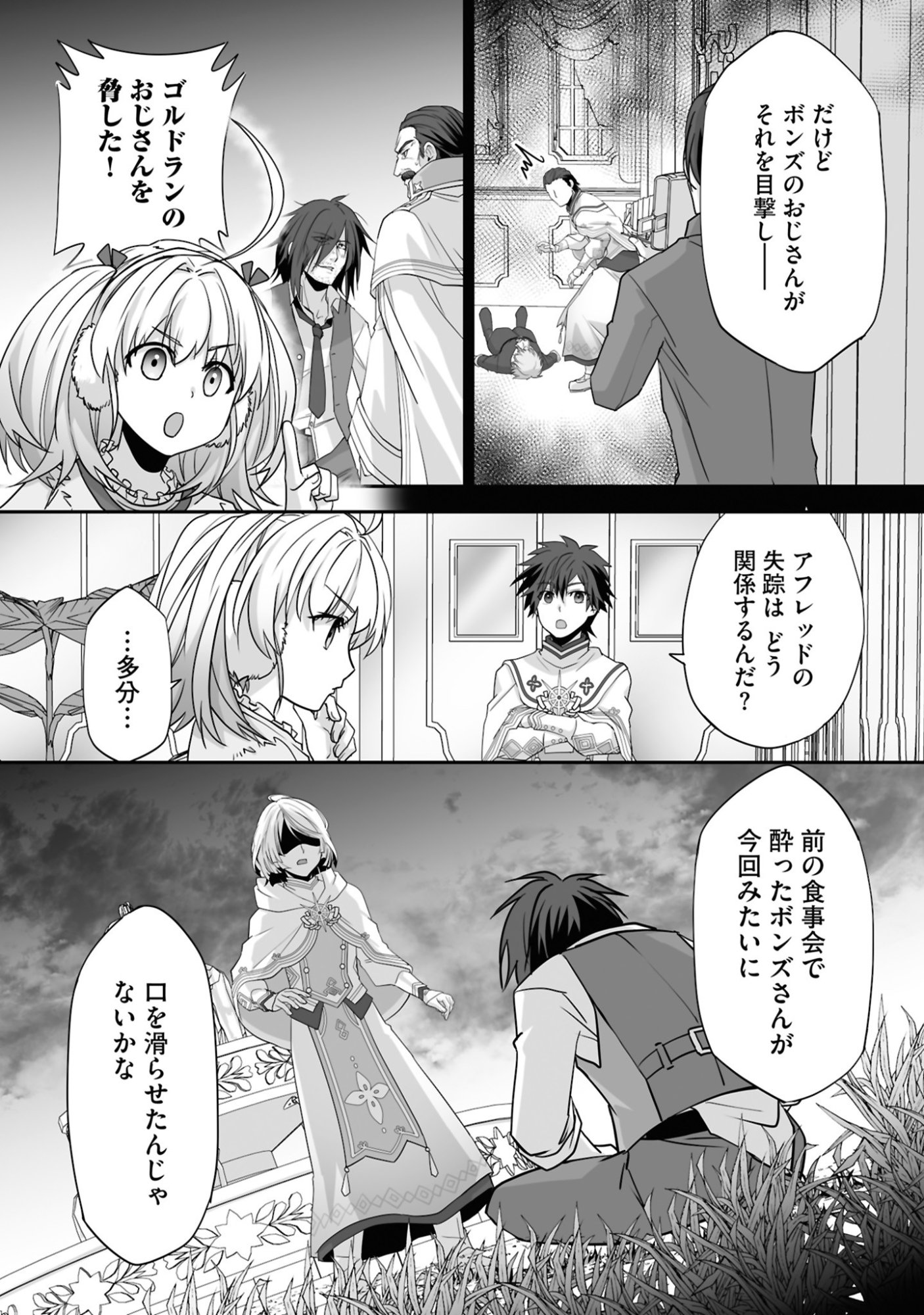 Isshun de Chiryou Shiteita noni Yakudatazu to Tsuihou Sareta Tensai Chiyushi, Yami Healer to shite Tanoshiku Ikiru Chapter 23 11ページ