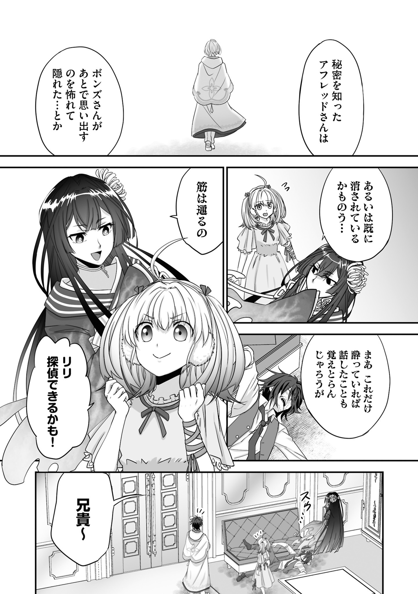 Isshun de Chiryou Shiteita noni Yakudatazu to Tsuihou Sareta Tensai Chiyushi, Yami Healer to shite Tanoshiku Ikiru Chapter 23 12ページ