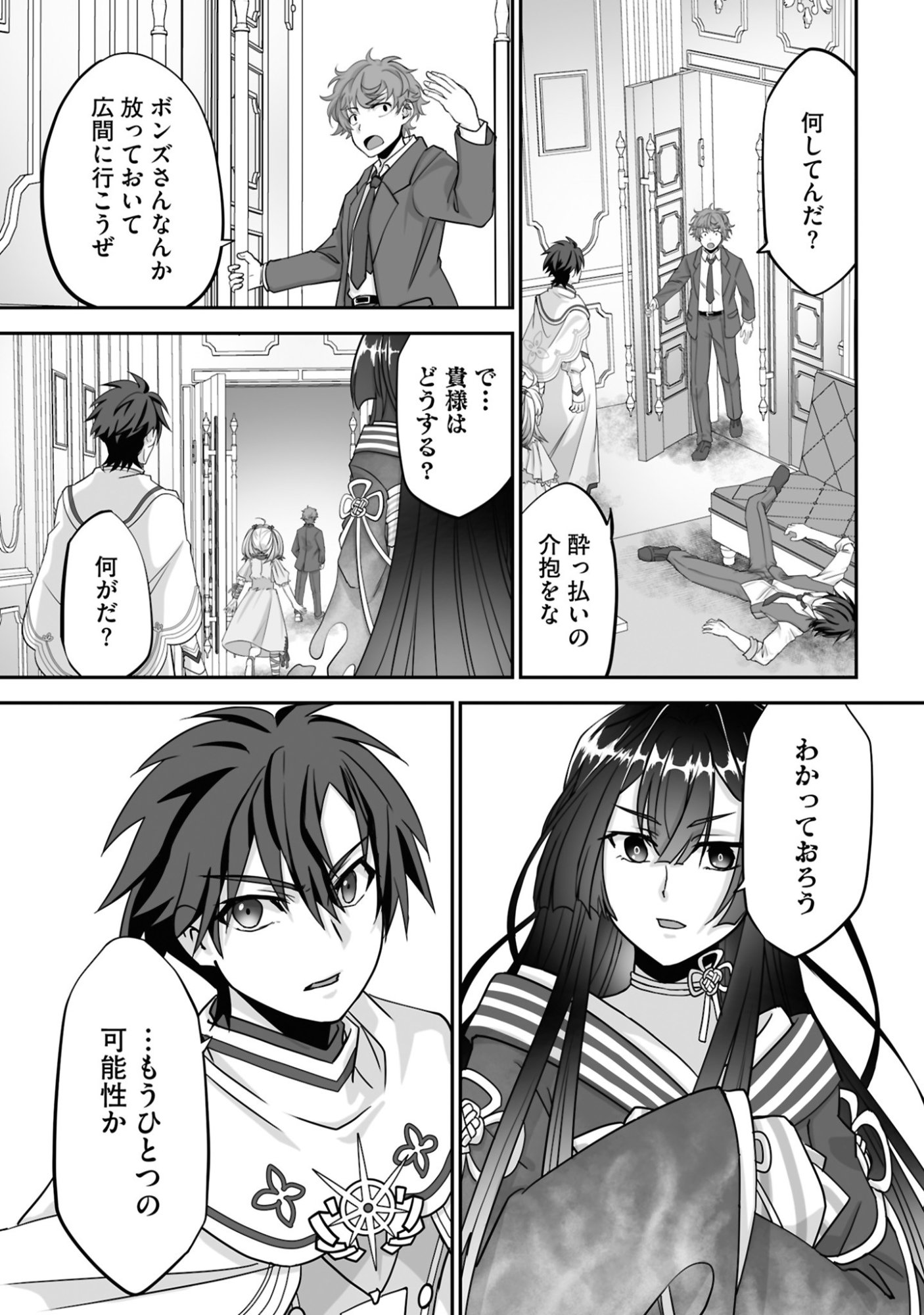 Isshun de Chiryou Shiteita noni Yakudatazu to Tsuihou Sareta Tensai Chiyushi, Yami Healer to shite Tanoshiku Ikiru Chapter 23 13ページ