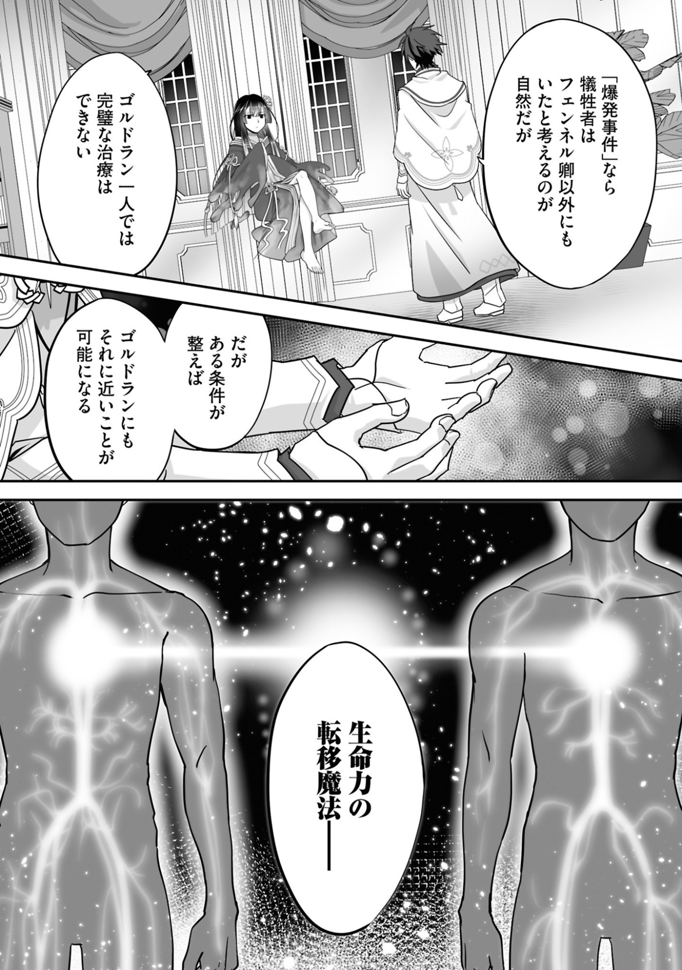Isshun de Chiryou Shiteita noni Yakudatazu to Tsuihou Sareta Tensai Chiyushi, Yami Healer to shite Tanoshiku Ikiru Chapter 23 14ページ