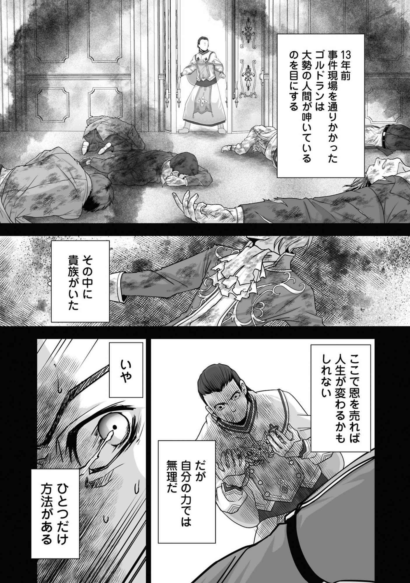 Isshun de Chiryou Shiteita noni Yakudatazu to Tsuihou Sareta Tensai Chiyushi, Yami Healer to shite Tanoshiku Ikiru Chapter 23 15ページ