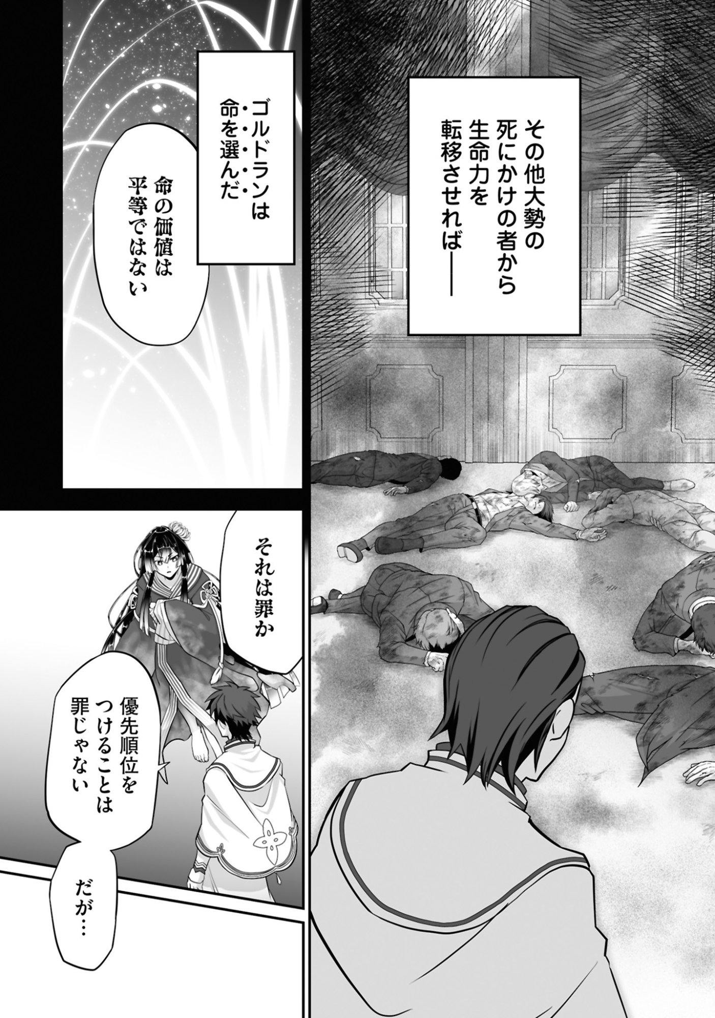 Isshun de Chiryou Shiteita noni Yakudatazu to Tsuihou Sareta Tensai Chiyushi, Yami Healer to shite Tanoshiku Ikiru Chapter 23 16ページ