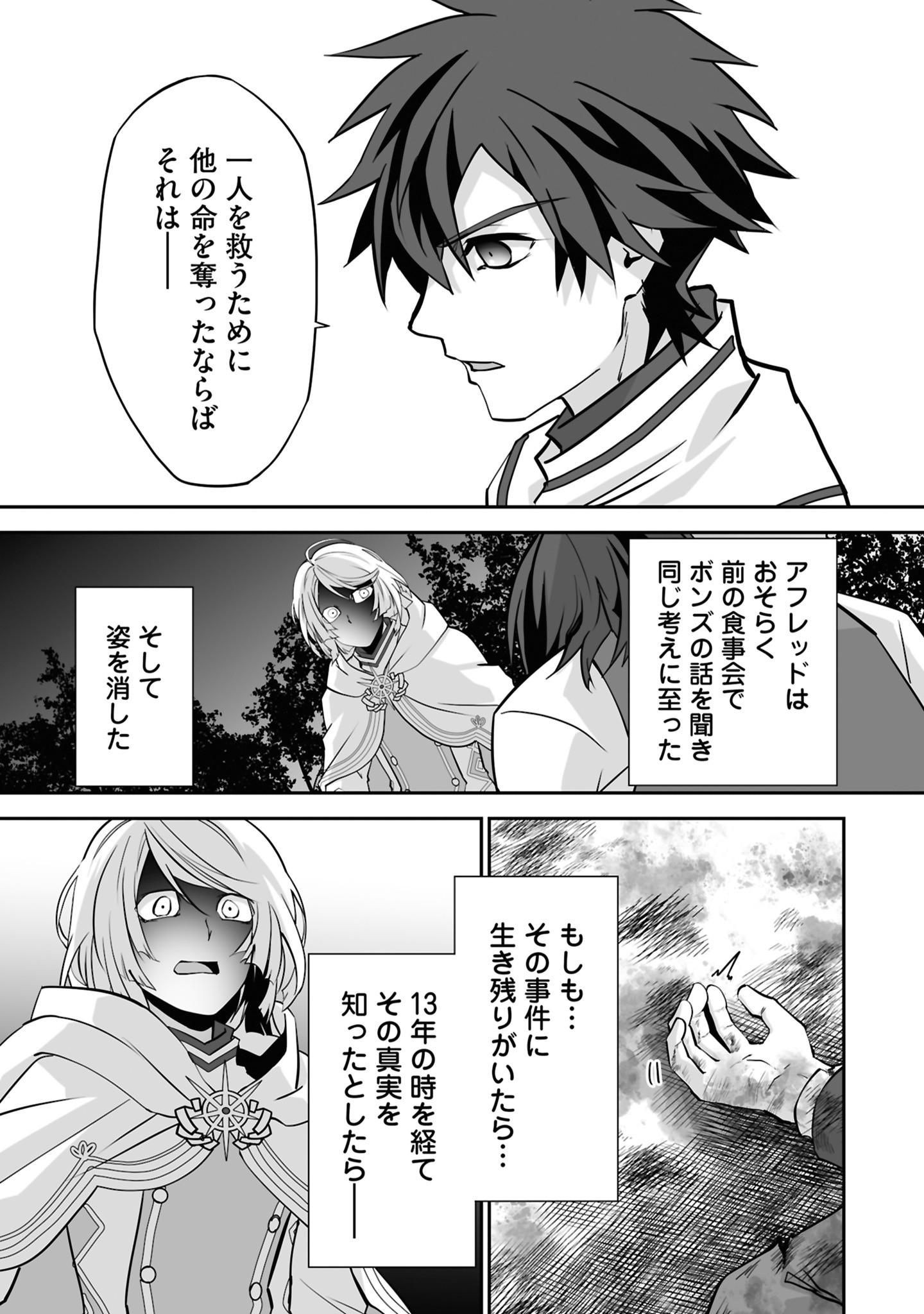 Isshun de Chiryou Shiteita noni Yakudatazu to Tsuihou Sareta Tensai Chiyushi, Yami Healer to shite Tanoshiku Ikiru Chapter 23 17ページ