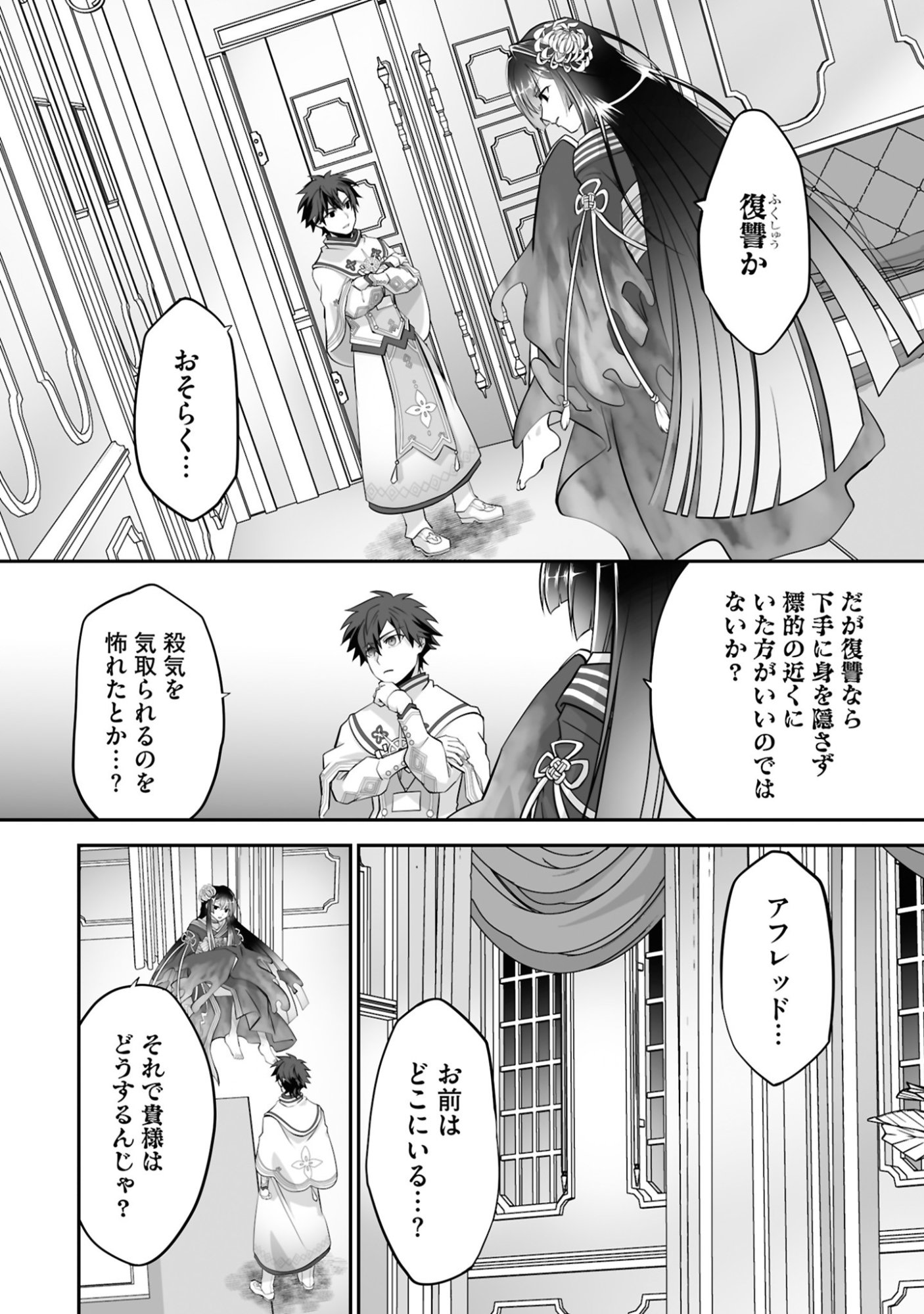 Isshun de Chiryou Shiteita noni Yakudatazu to Tsuihou Sareta Tensai Chiyushi, Yami Healer to shite Tanoshiku Ikiru Chapter 23 18ページ