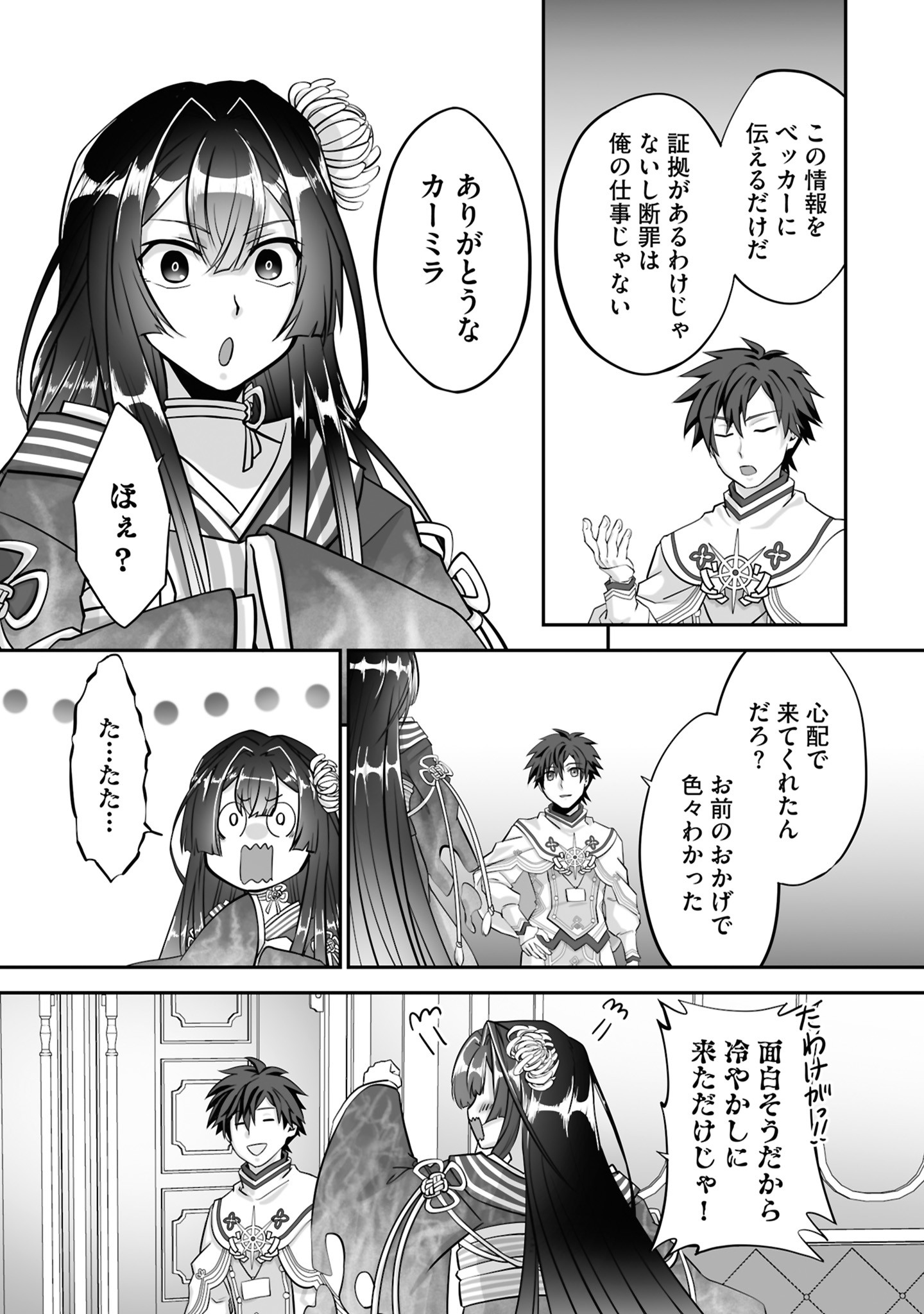 Isshun de Chiryou Shiteita noni Yakudatazu to Tsuihou Sareta Tensai Chiyushi, Yami Healer to shite Tanoshiku Ikiru Chapter 23 19ページ