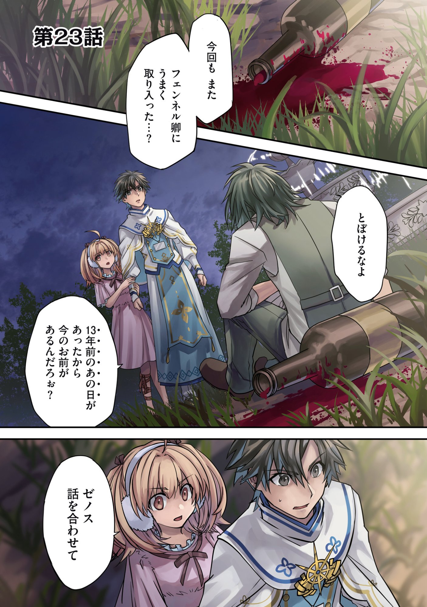 Isshun de Chiryou Shiteita noni Yakudatazu to Tsuihou Sareta Tensai Chiyushi, Yami Healer to shite Tanoshiku Ikiru Chapter 23 3ページ