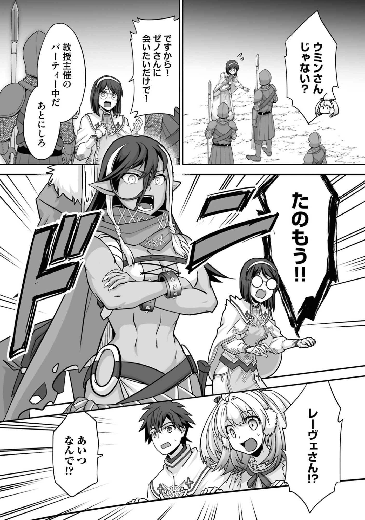 Isshun de Chiryou Shiteita noni Yakudatazu to Tsuihou Sareta Tensai Chiyushi, Yami Healer to shite Tanoshiku Ikiru Chapter 23 21ページ