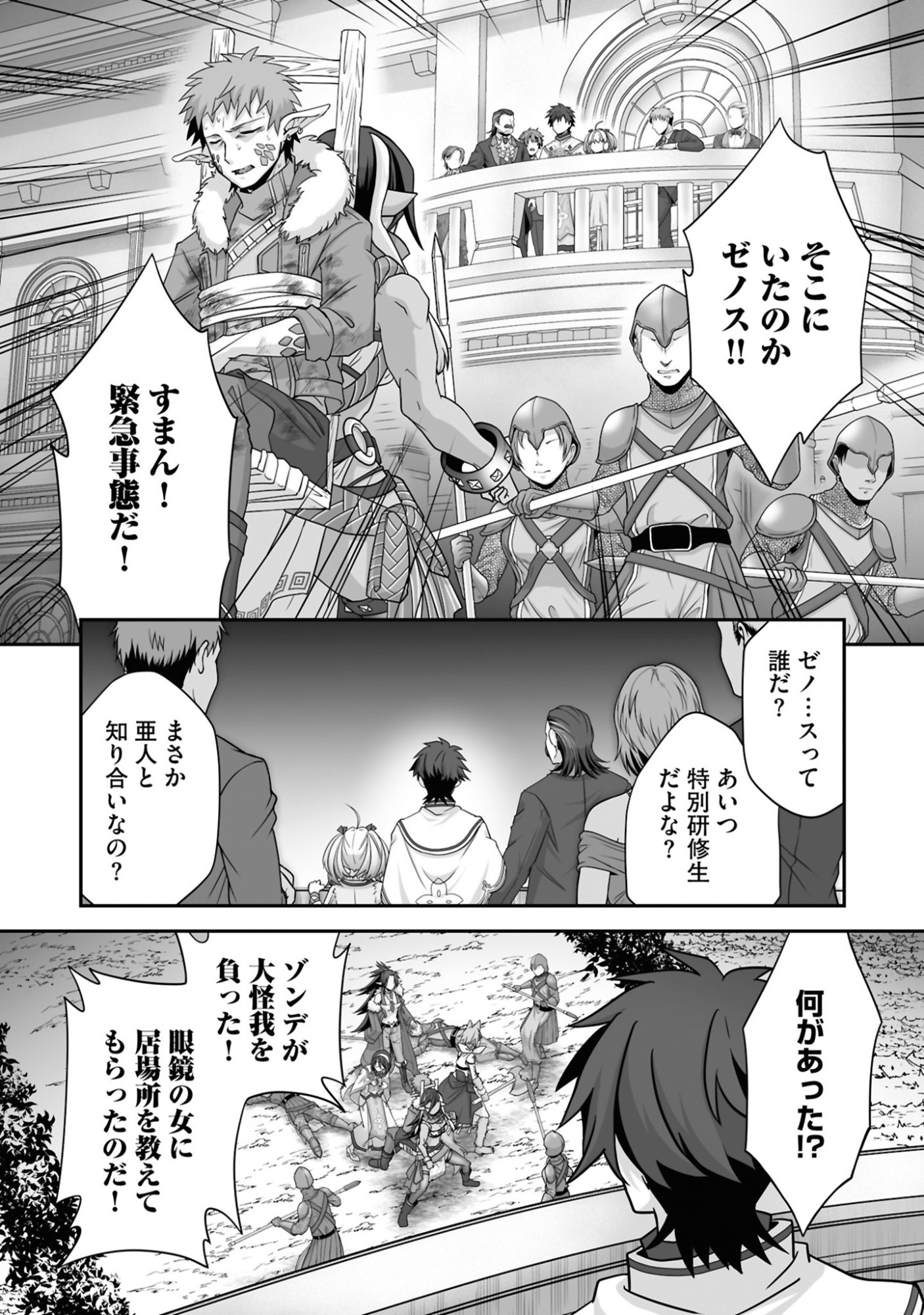 Isshun de Chiryou Shiteita noni Yakudatazu to Tsuihou Sareta Tensai Chiyushi, Yami Healer to shite Tanoshiku Ikiru Chapter 23 24ページ