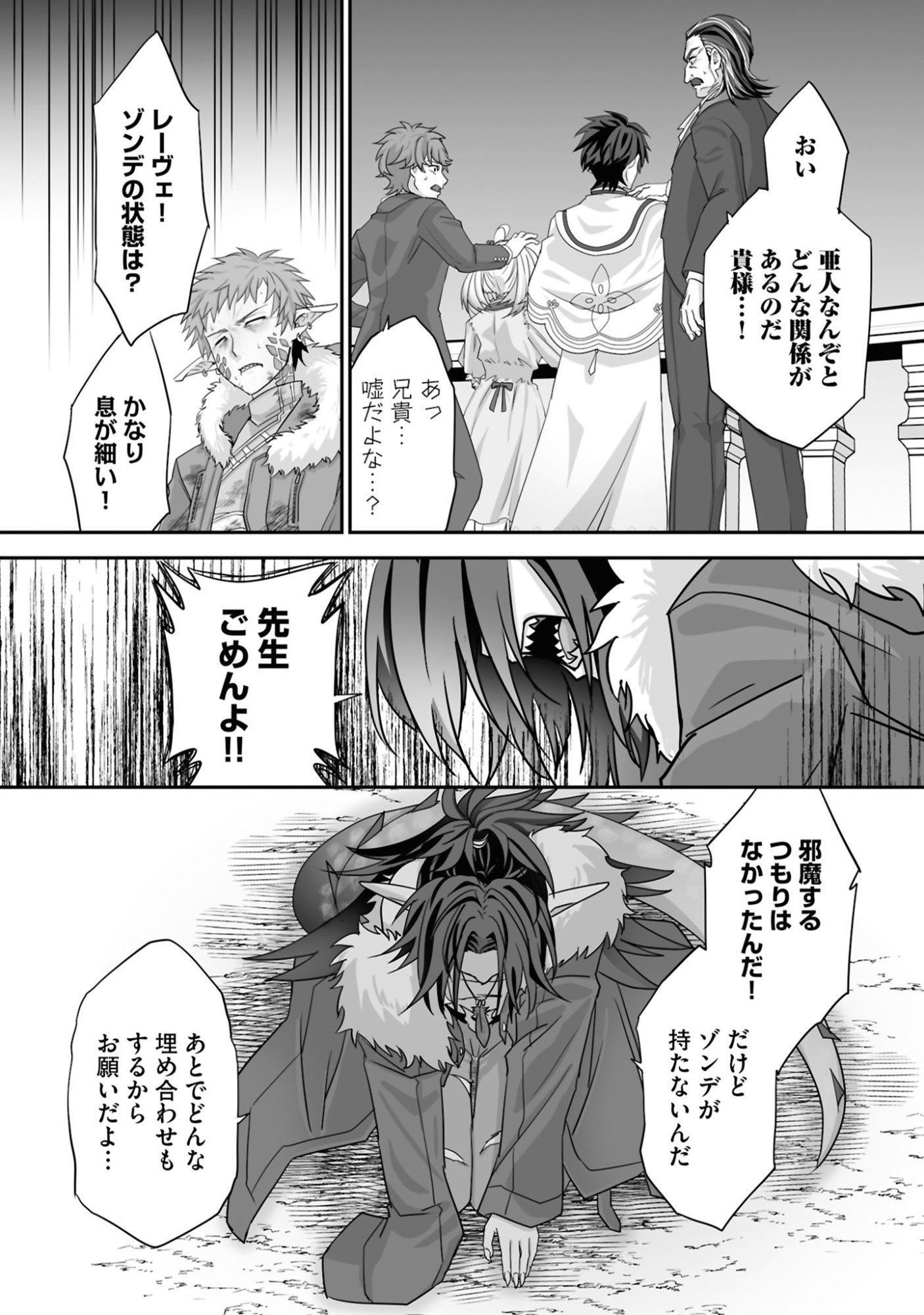 Isshun de Chiryou Shiteita noni Yakudatazu to Tsuihou Sareta Tensai Chiyushi, Yami Healer to shite Tanoshiku Ikiru Chapter 23 25ページ