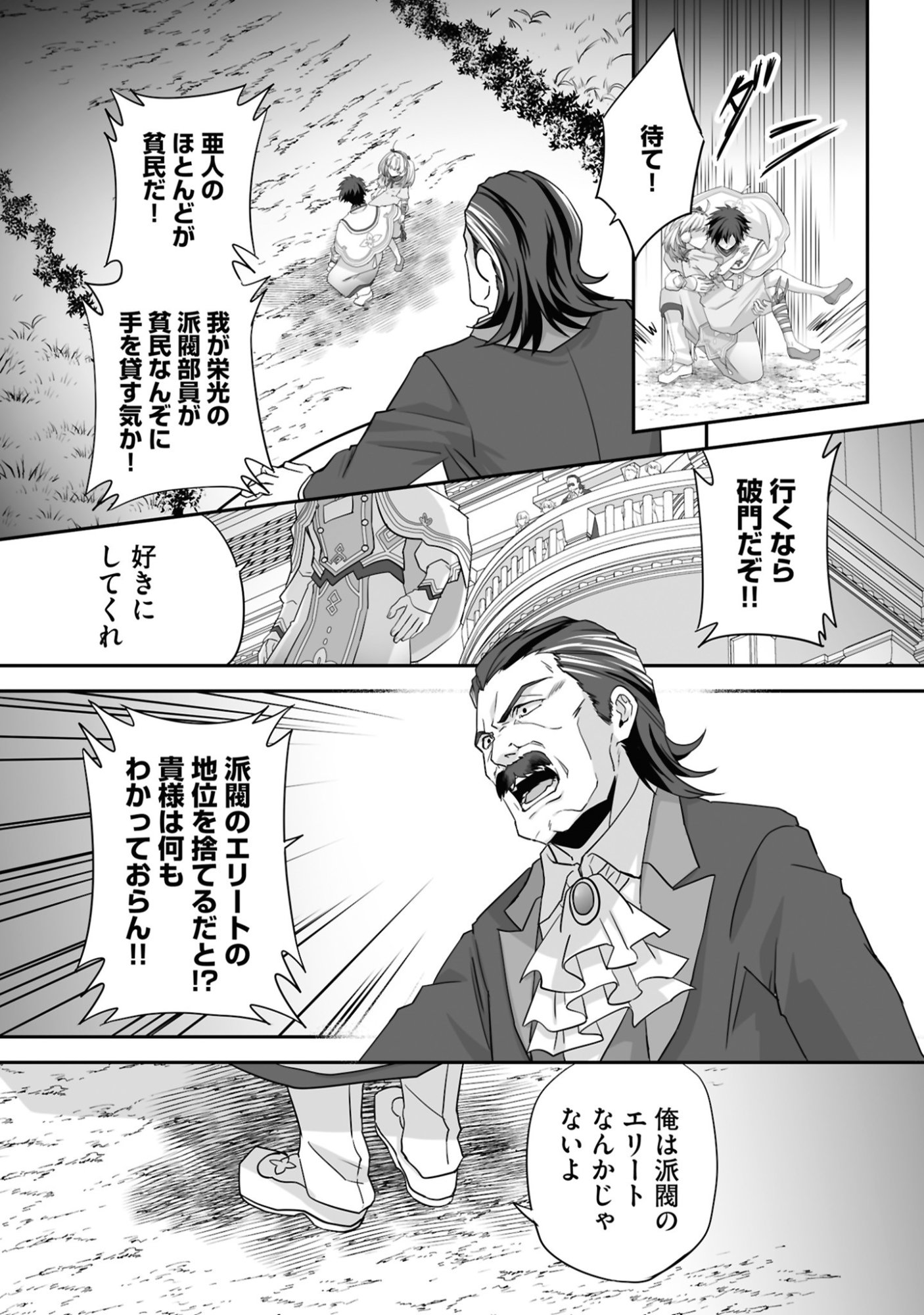Isshun de Chiryou Shiteita noni Yakudatazu to Tsuihou Sareta Tensai Chiyushi, Yami Healer to shite Tanoshiku Ikiru Chapter 23 27ページ