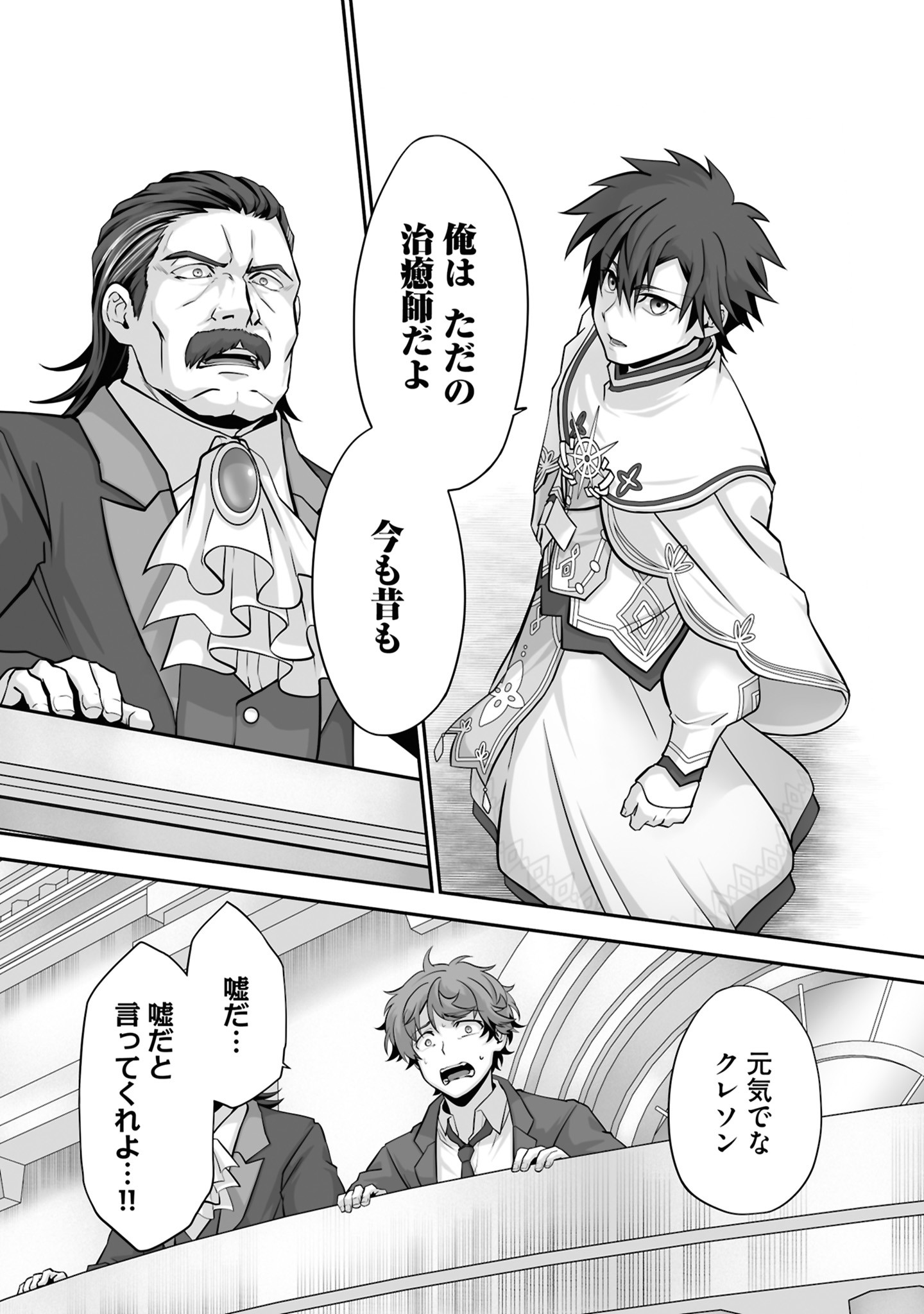 Isshun de Chiryou Shiteita noni Yakudatazu to Tsuihou Sareta Tensai Chiyushi, Yami Healer to shite Tanoshiku Ikiru Chapter 23 28ページ
