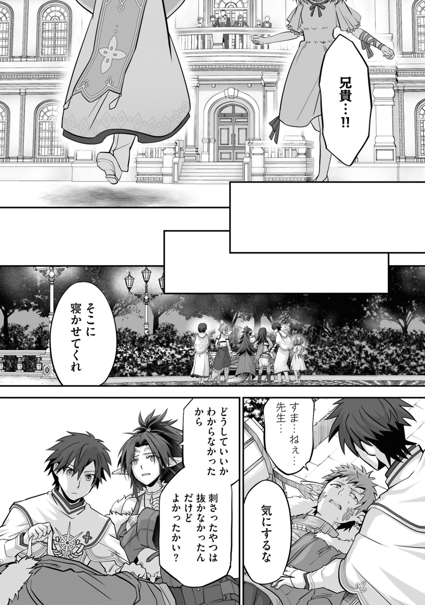 Isshun de Chiryou Shiteita noni Yakudatazu to Tsuihou Sareta Tensai Chiyushi, Yami Healer to shite Tanoshiku Ikiru Chapter 23 29ページ