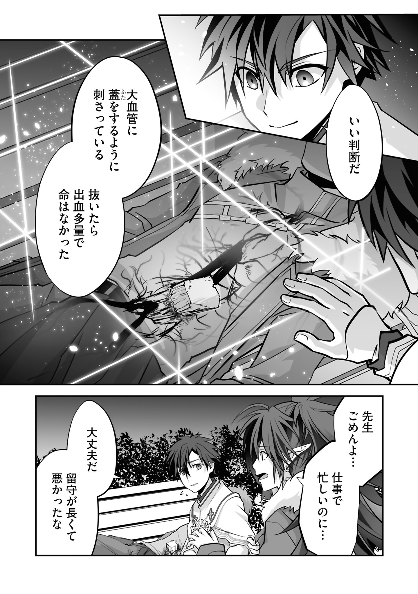 Isshun de Chiryou Shiteita noni Yakudatazu to Tsuihou Sareta Tensai Chiyushi, Yami Healer to shite Tanoshiku Ikiru Chapter 23 30ページ