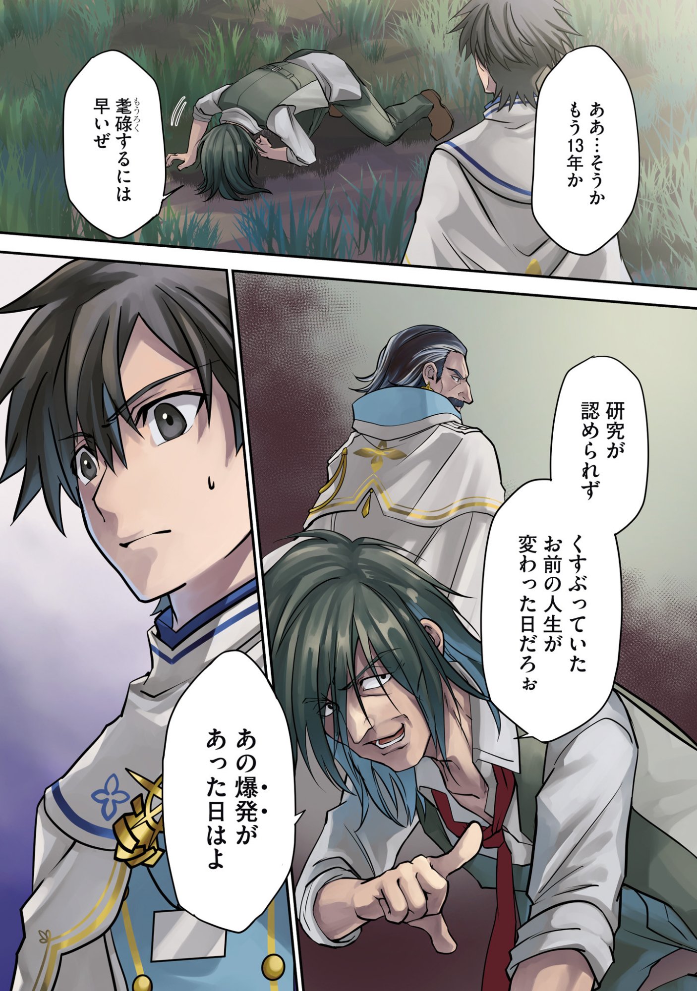 Isshun de Chiryou Shiteita noni Yakudatazu to Tsuihou Sareta Tensai Chiyushi, Yami Healer to shite Tanoshiku Ikiru Chapter 23 4ページ