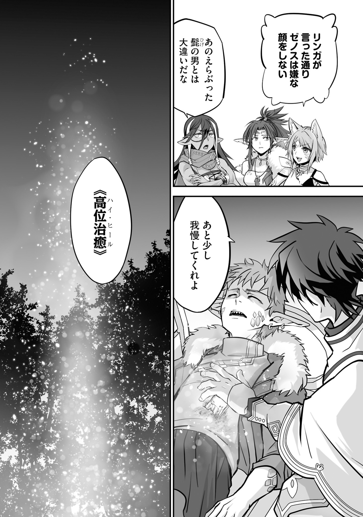 Isshun de Chiryou Shiteita noni Yakudatazu to Tsuihou Sareta Tensai Chiyushi, Yami Healer to shite Tanoshiku Ikiru Chapter 23 31ページ