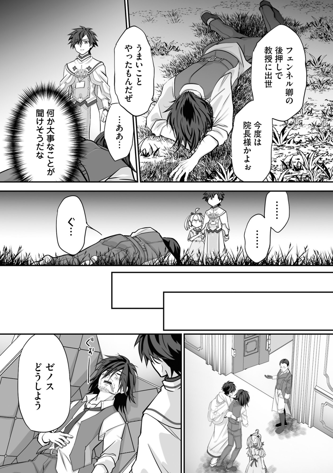 Isshun de Chiryou Shiteita noni Yakudatazu to Tsuihou Sareta Tensai Chiyushi, Yami Healer to shite Tanoshiku Ikiru Chapter 23 5ページ