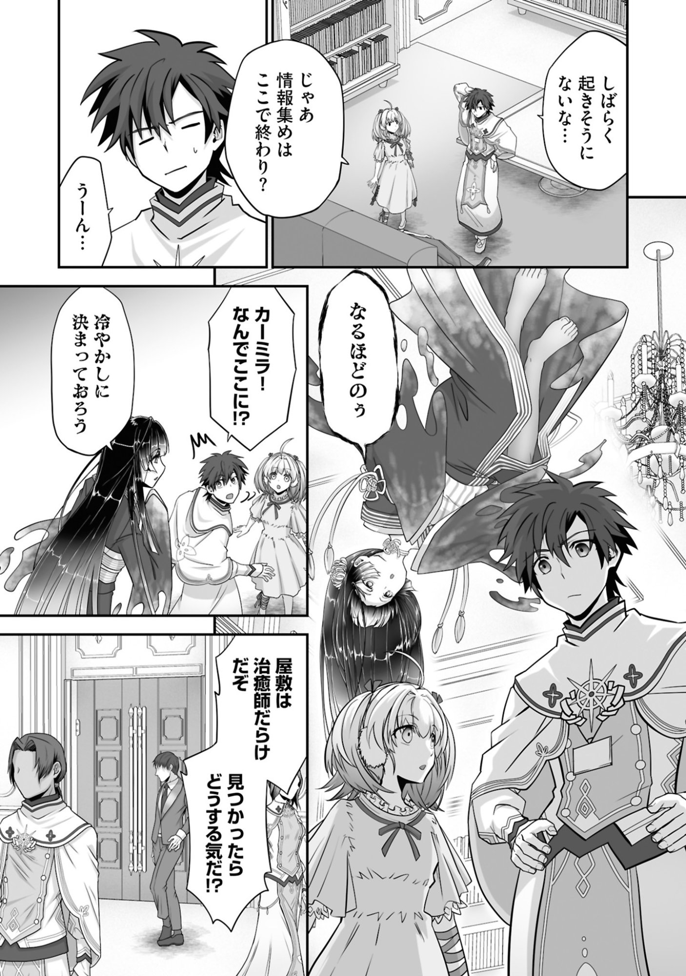 Isshun de Chiryou Shiteita noni Yakudatazu to Tsuihou Sareta Tensai Chiyushi, Yami Healer to shite Tanoshiku Ikiru Chapter 23 6ページ