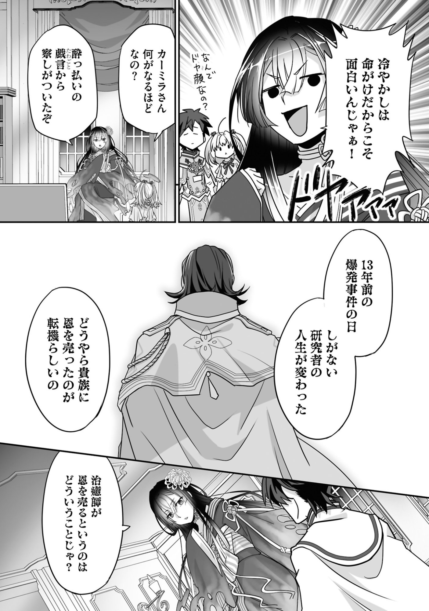 Isshun de Chiryou Shiteita noni Yakudatazu to Tsuihou Sareta Tensai Chiyushi, Yami Healer to shite Tanoshiku Ikiru Chapter 23 7ページ