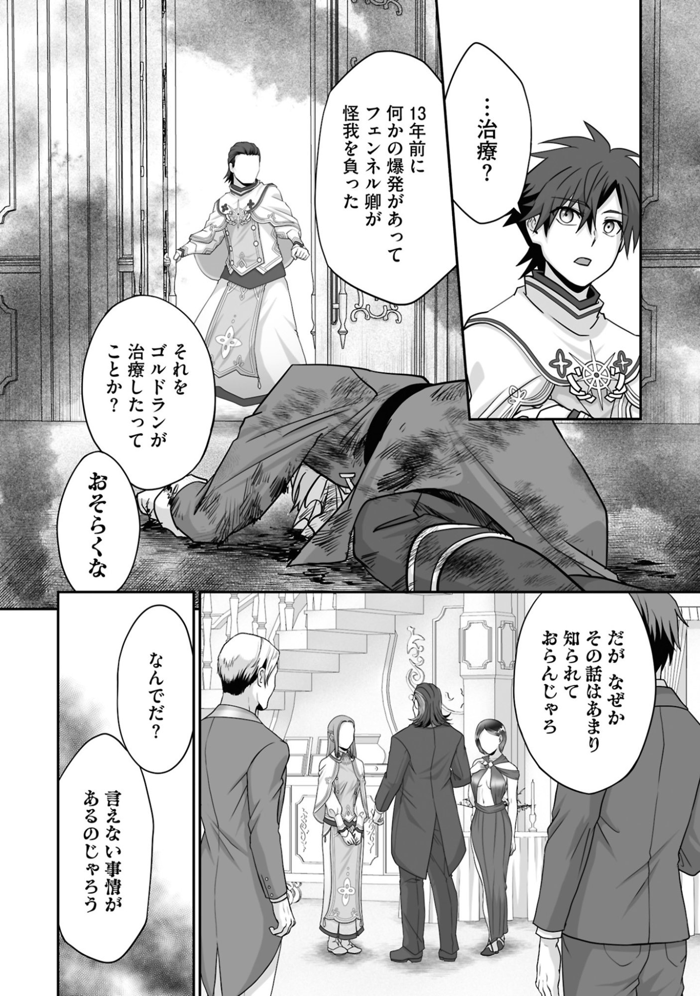 Isshun de Chiryou Shiteita noni Yakudatazu to Tsuihou Sareta Tensai Chiyushi, Yami Healer to shite Tanoshiku Ikiru Chapter 23 8ページ