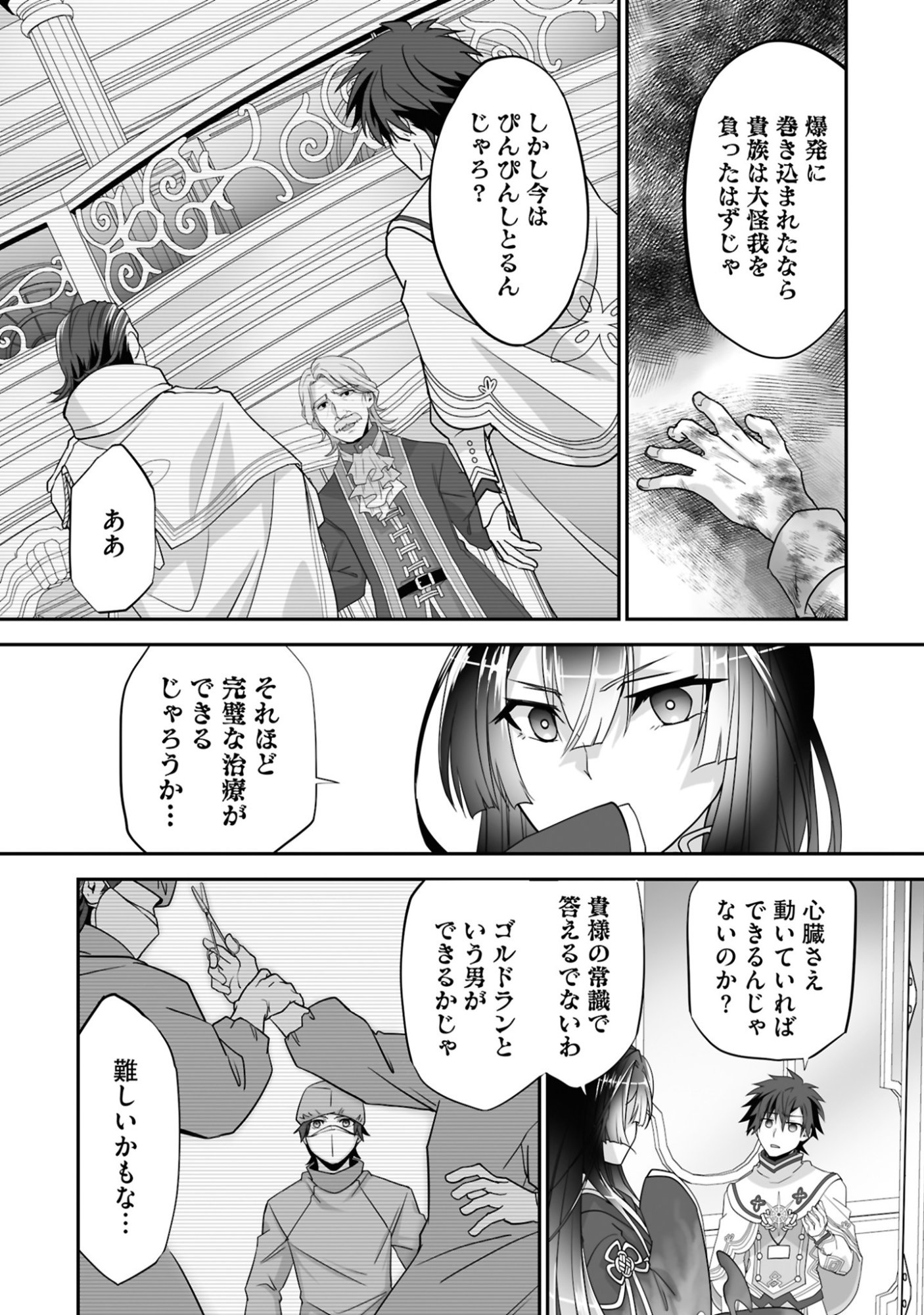 Isshun de Chiryou Shiteita noni Yakudatazu to Tsuihou Sareta Tensai Chiyushi, Yami Healer to shite Tanoshiku Ikiru Chapter 23 9ページ