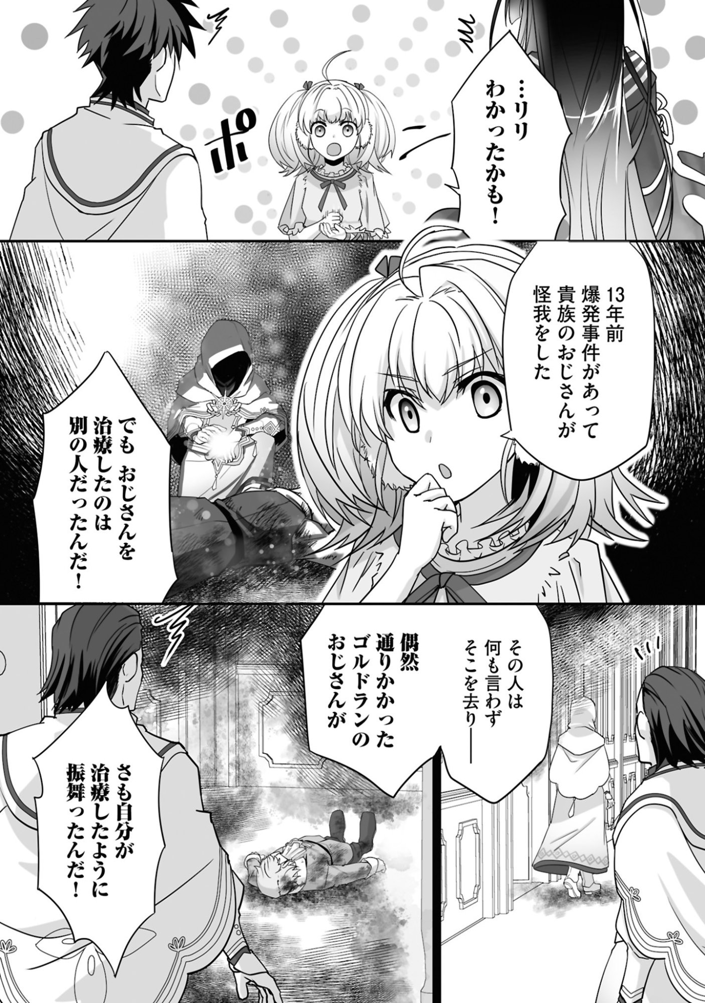 Isshun de Chiryou Shiteita noni Yakudatazu to Tsuihou Sareta Tensai Chiyushi, Yami Healer to shite Tanoshiku Ikiru Chapter 23 10ページ