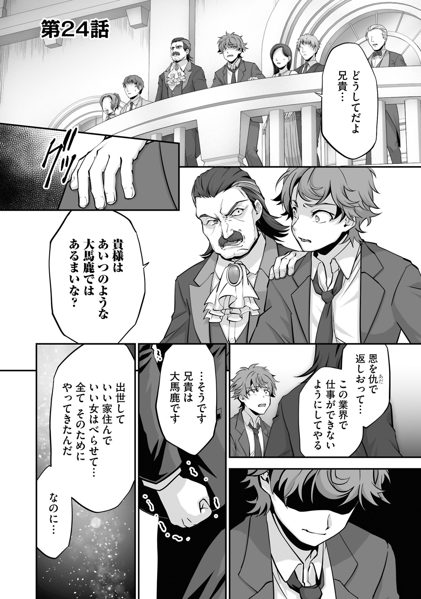 Isshun de Chiryou Shiteita noni Yakudatazu to Tsuihou Sareta Tensai Chiyushi, Yami Healer to shite Tanoshiku Ikiru Chapter 24 1ページ