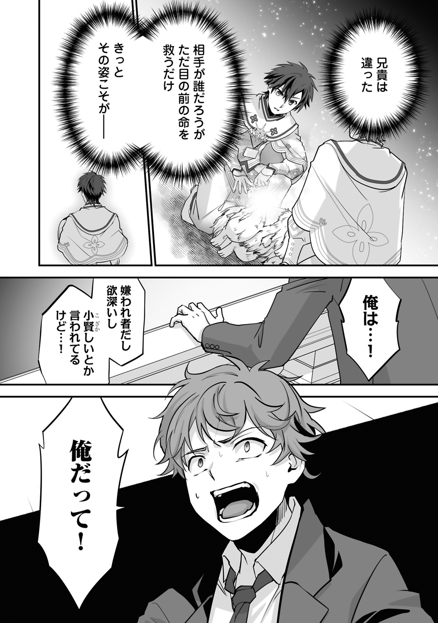 Isshun de Chiryou Shiteita noni Yakudatazu to Tsuihou Sareta Tensai Chiyushi, Yami Healer to shite Tanoshiku Ikiru Chapter 24 2ページ
