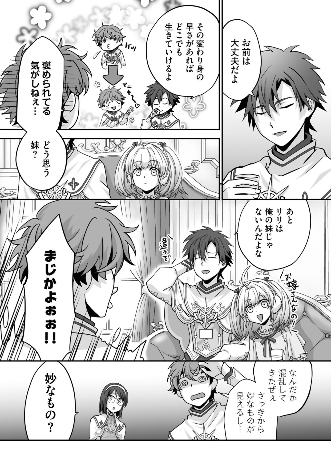 Isshun de Chiryou Shiteita noni Yakudatazu to Tsuihou Sareta Tensai Chiyushi, Yami Healer to shite Tanoshiku Ikiru Chapter 24 11ページ